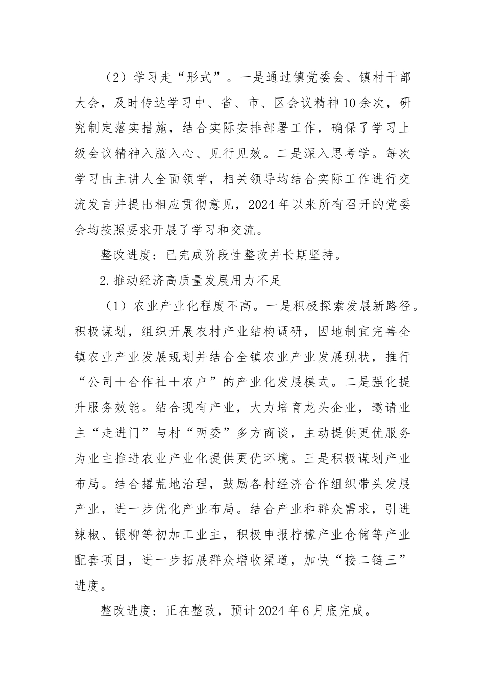 镇关于区委巡察组巡察反馈意见集中整改进展情况的报告.docx_第3页