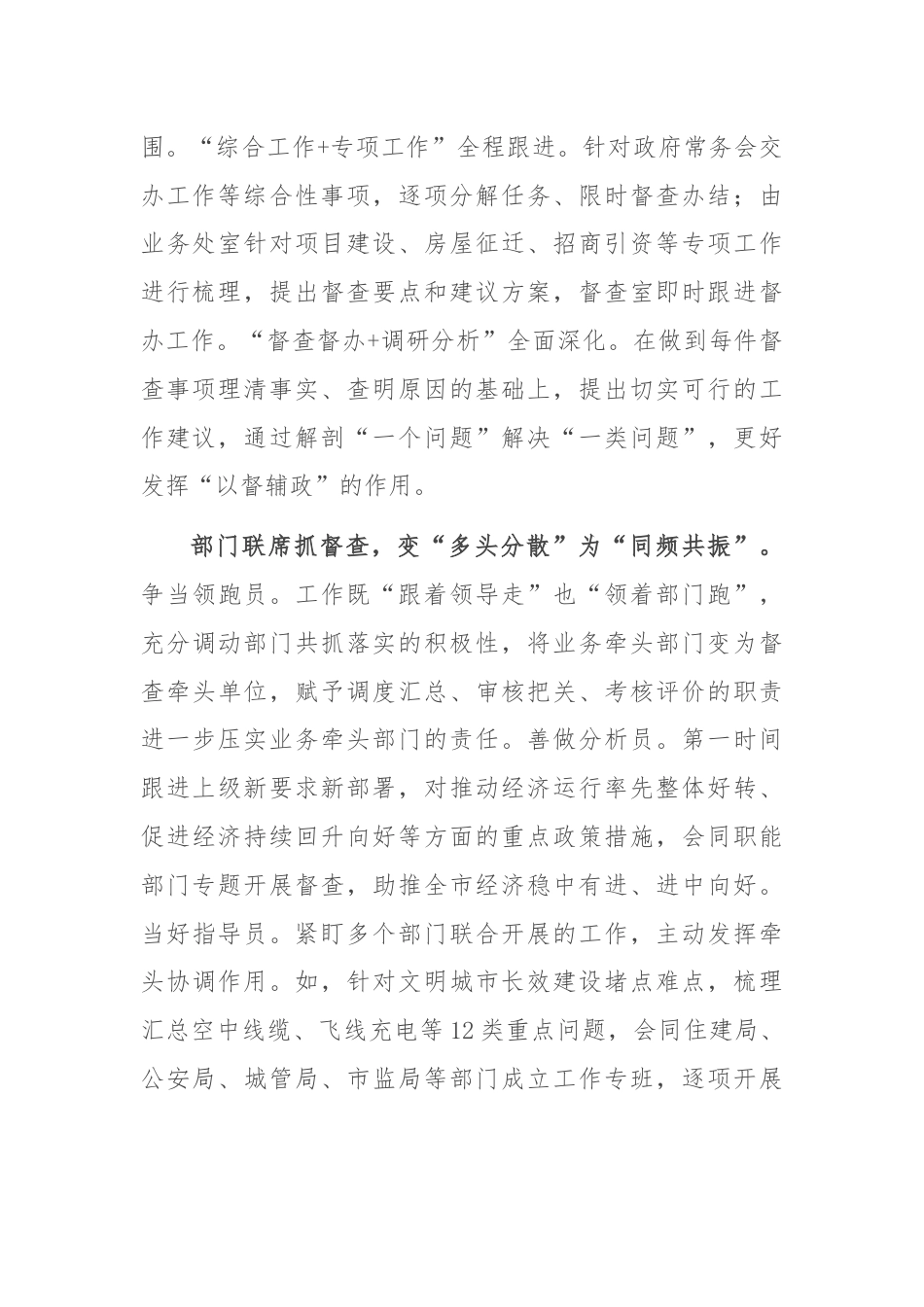 政府办在2024年督查工作高质量发展座谈会上的发言.docx_第2页