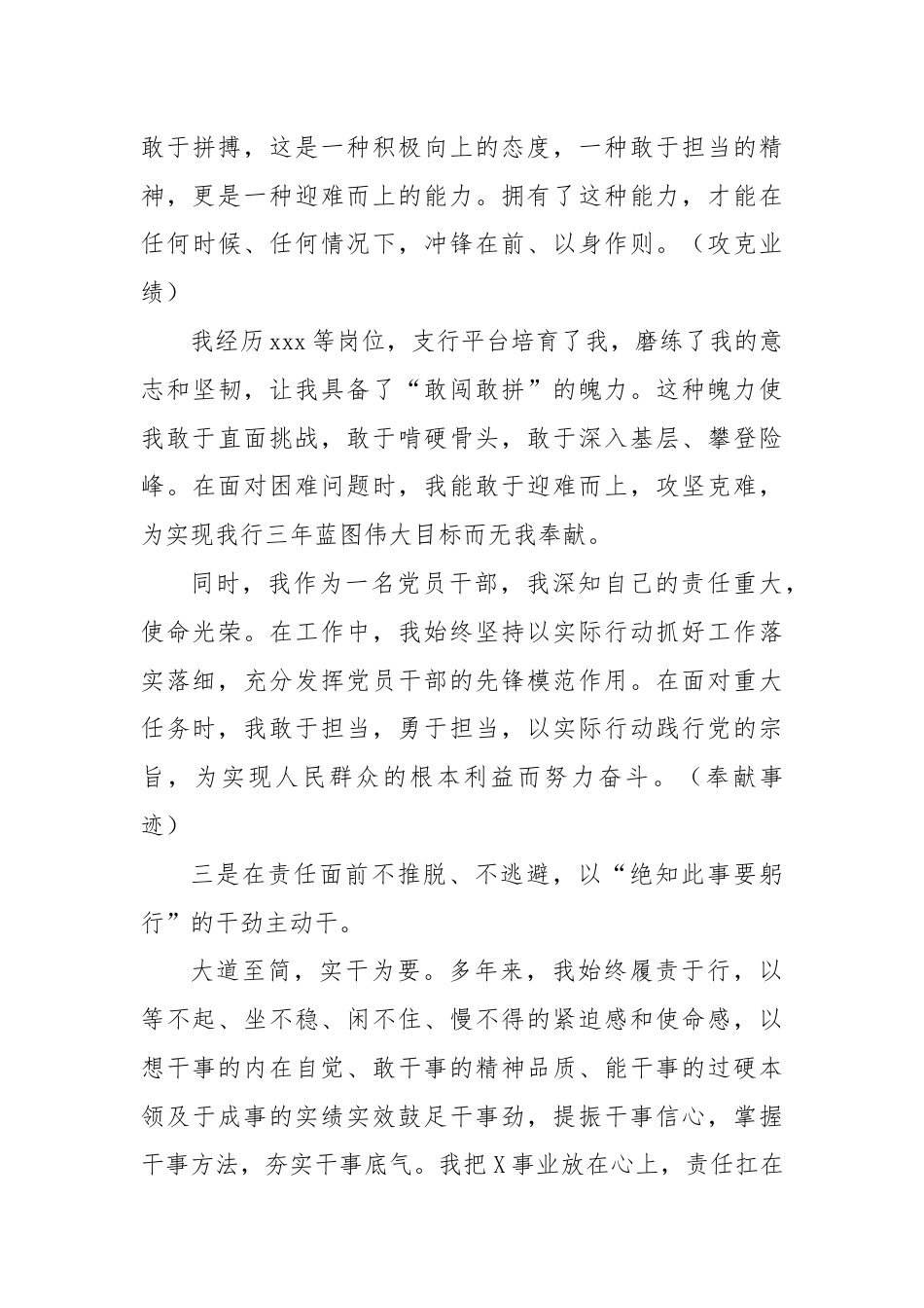 支行中层竞聘演讲稿.docx_第3页