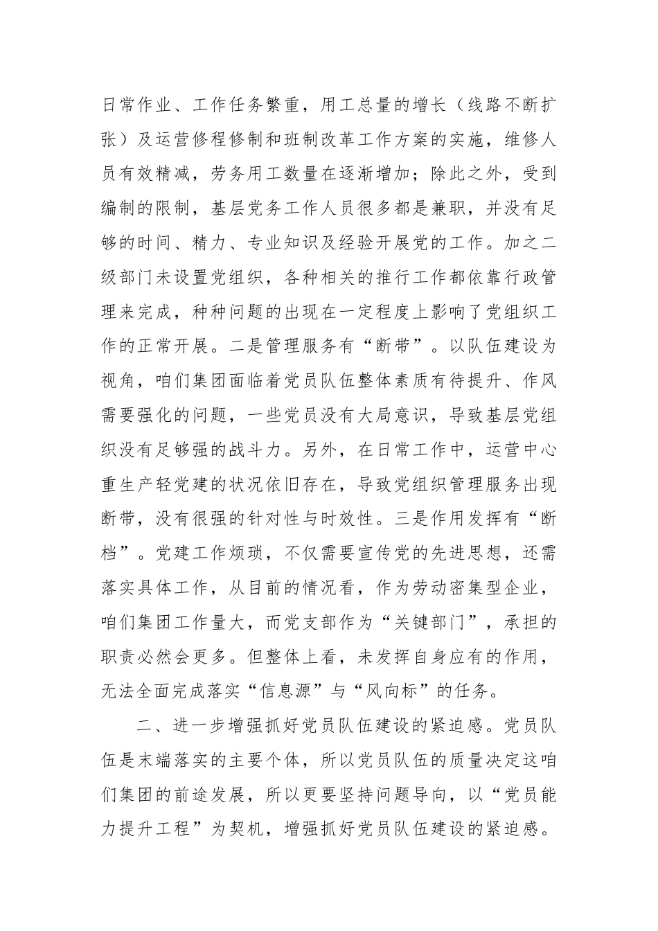 抓好党员能力提升工程 为推动集团高质量发展夯实坚实基础.docx_第2页