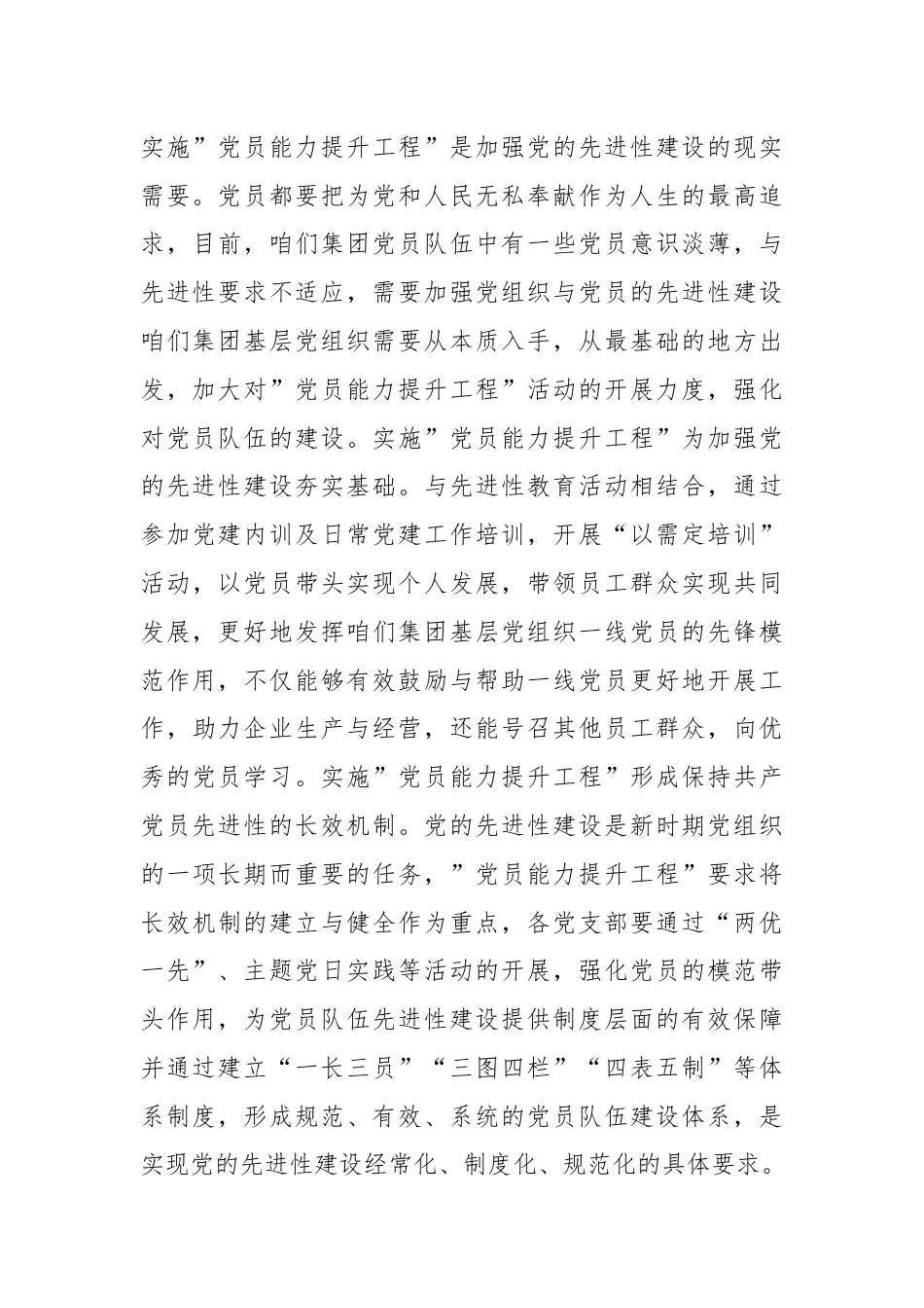 抓好党员能力提升工程 为推动集团高质量发展夯实坚实基础.docx_第3页