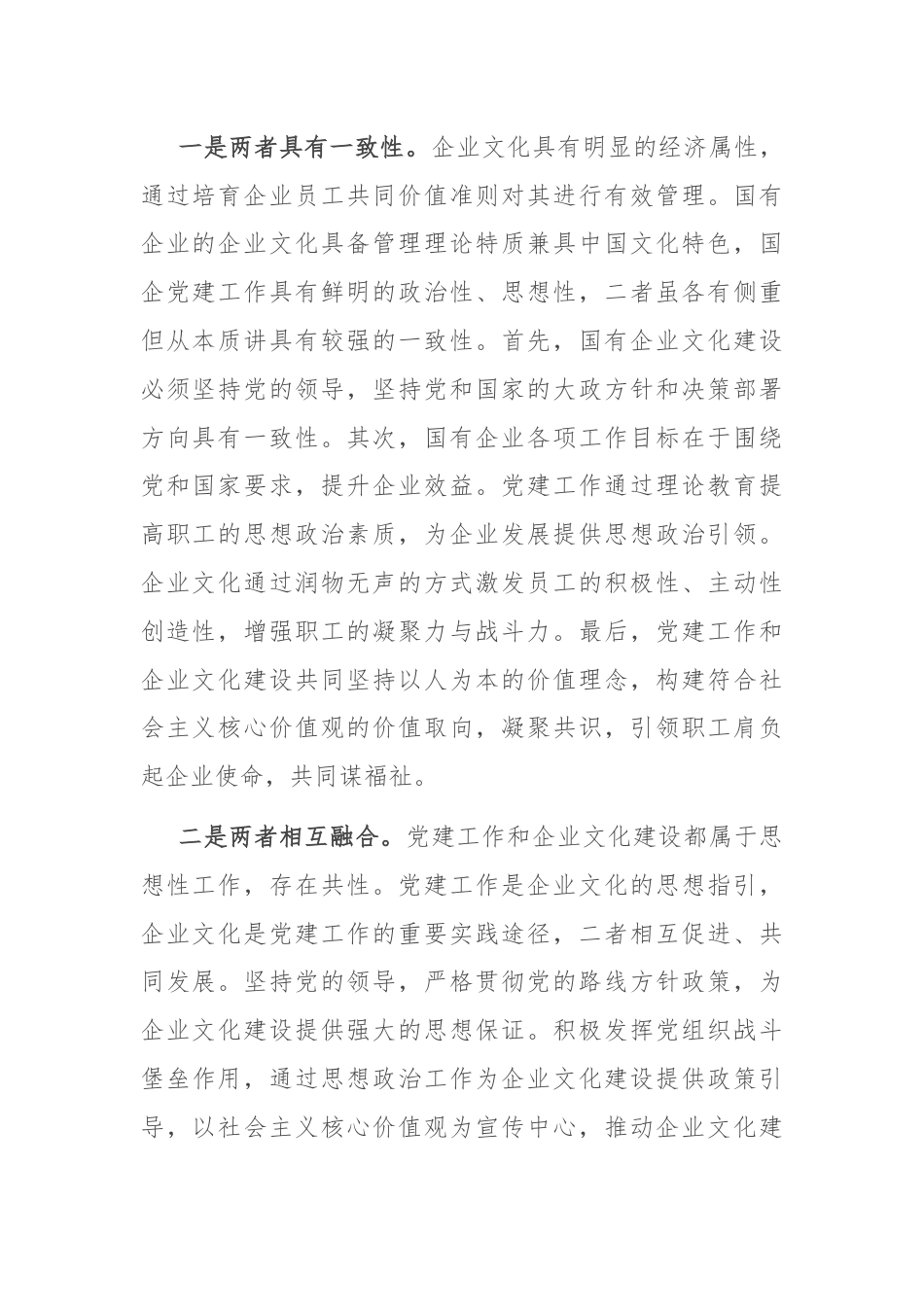 专题党课：坚持党建引领 不断推进国有企业文化建设.docx_第2页