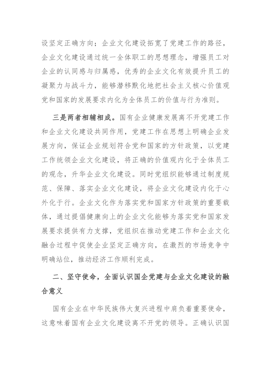 专题党课：坚持党建引领 不断推进国有企业文化建设.docx_第3页