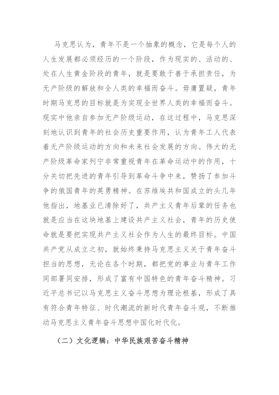 专题党课：培养矢志奋斗的时代新人.docx_第2页