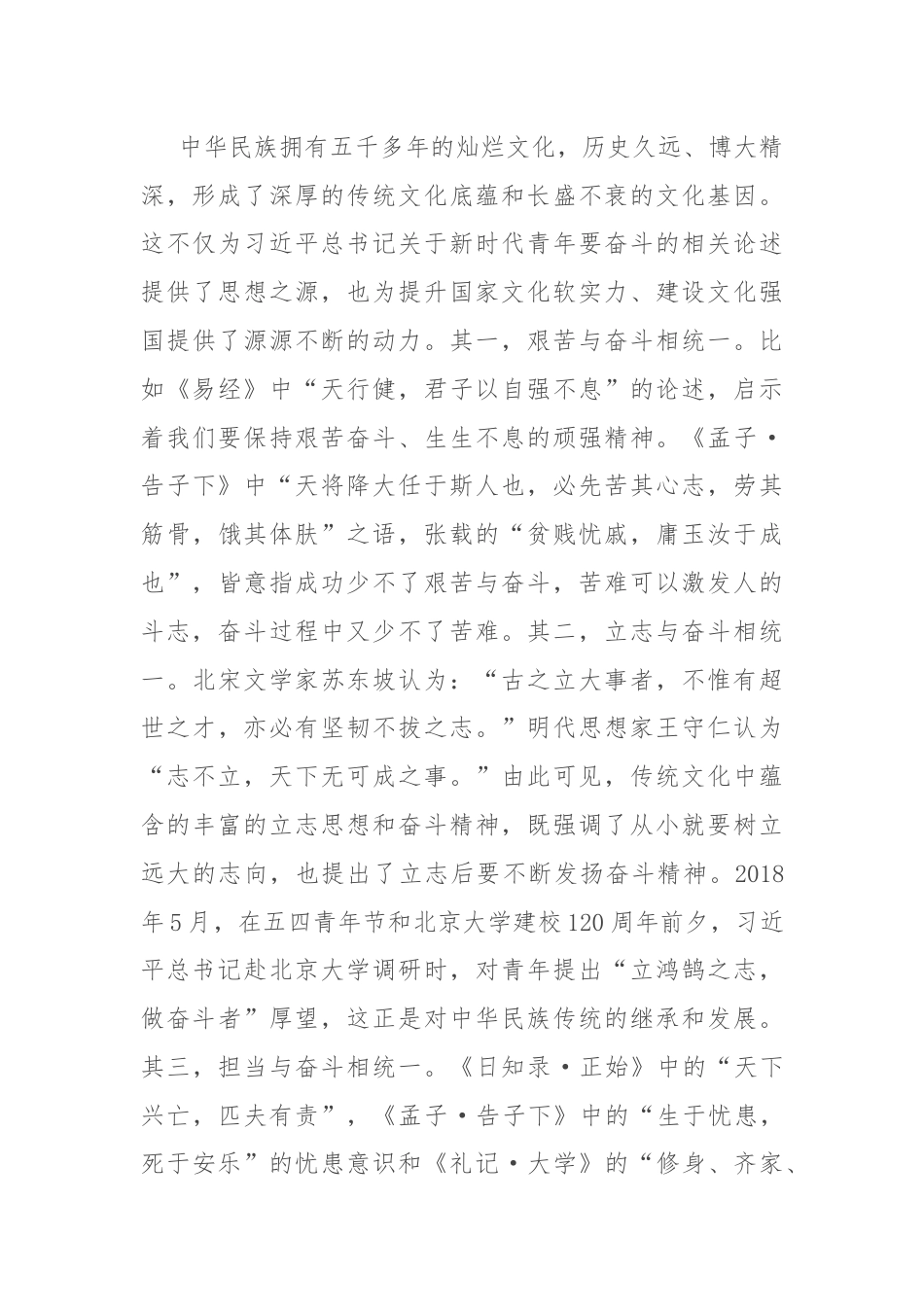 专题党课：培养矢志奋斗的时代新人.docx_第3页