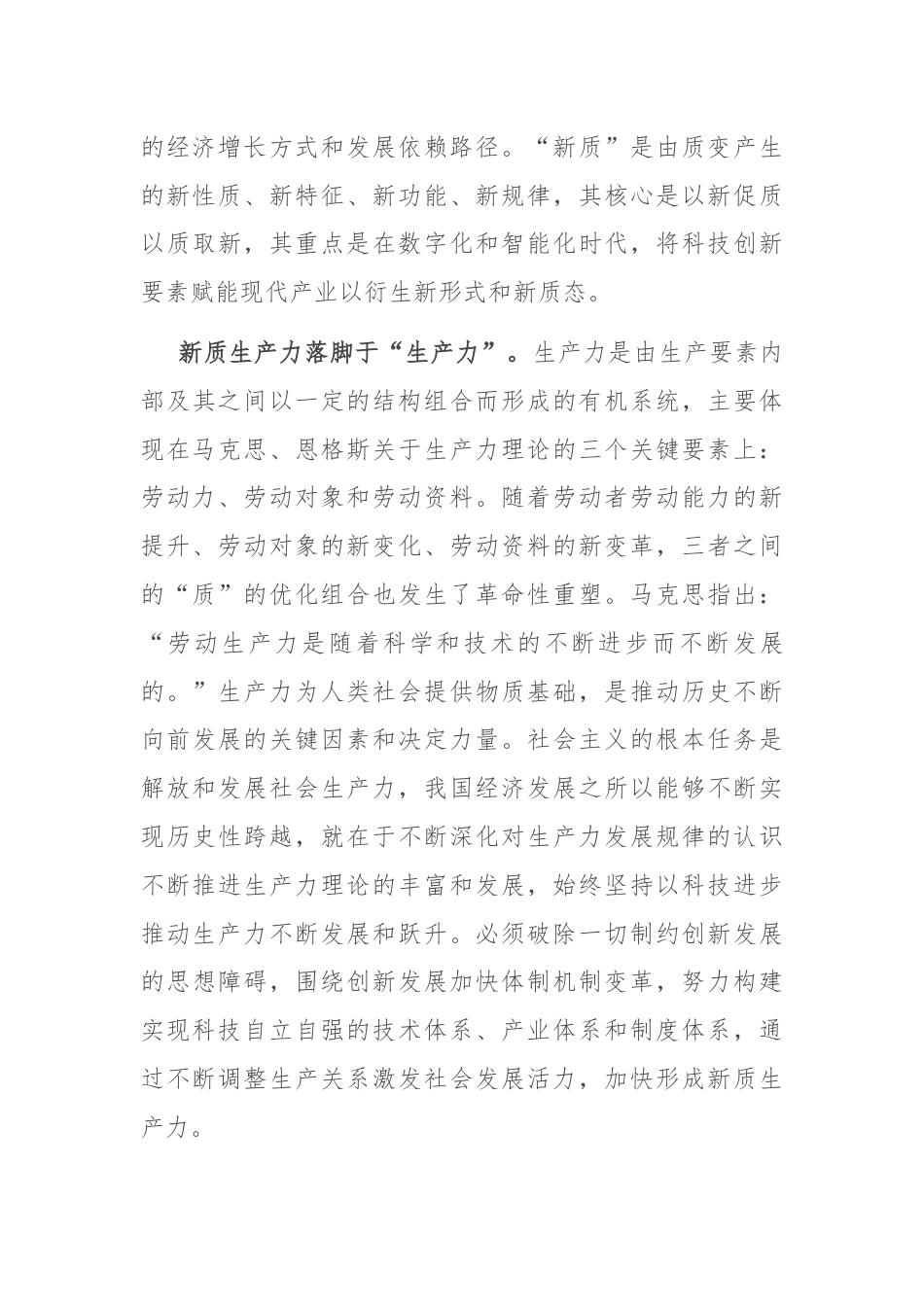 专题党课：深刻领悟发展新质生产力的核心要义和实践要求.docx_第3页