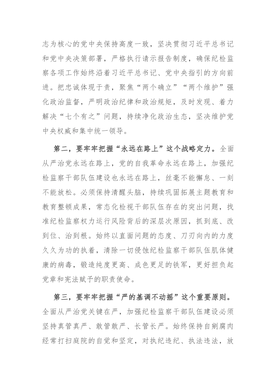 在纪检监察机关全体干部“端午”节前集体廉政谈话会上的讲话.docx_第2页