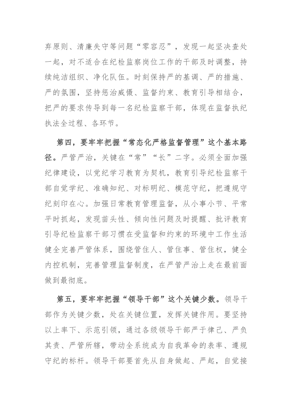 在纪检监察机关全体干部“端午”节前集体廉政谈话会上的讲话.docx_第3页