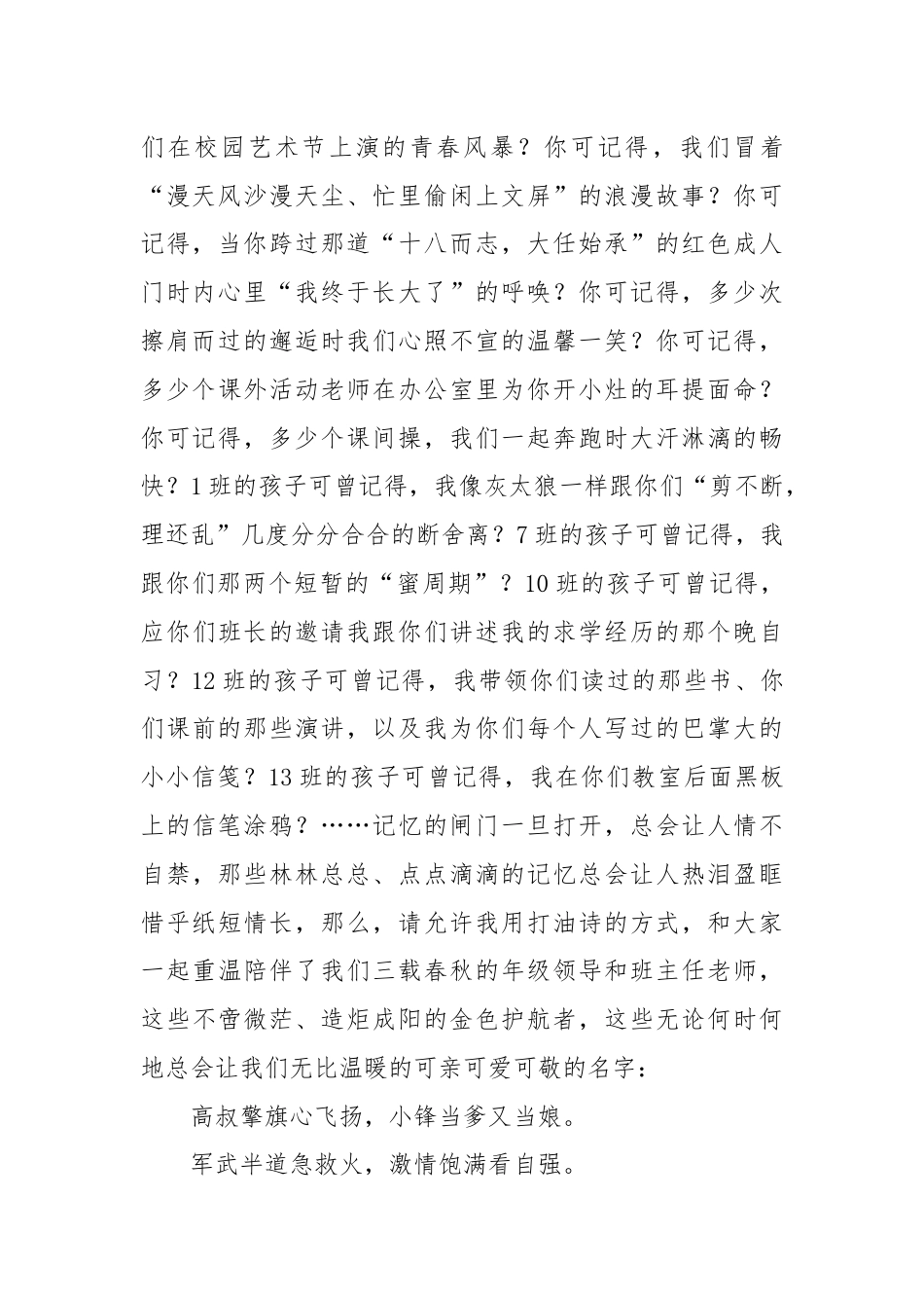 在某中学2024届高三毕业典礼上的发言：此去万里锦绣，愿你一路繁华.docx_第2页