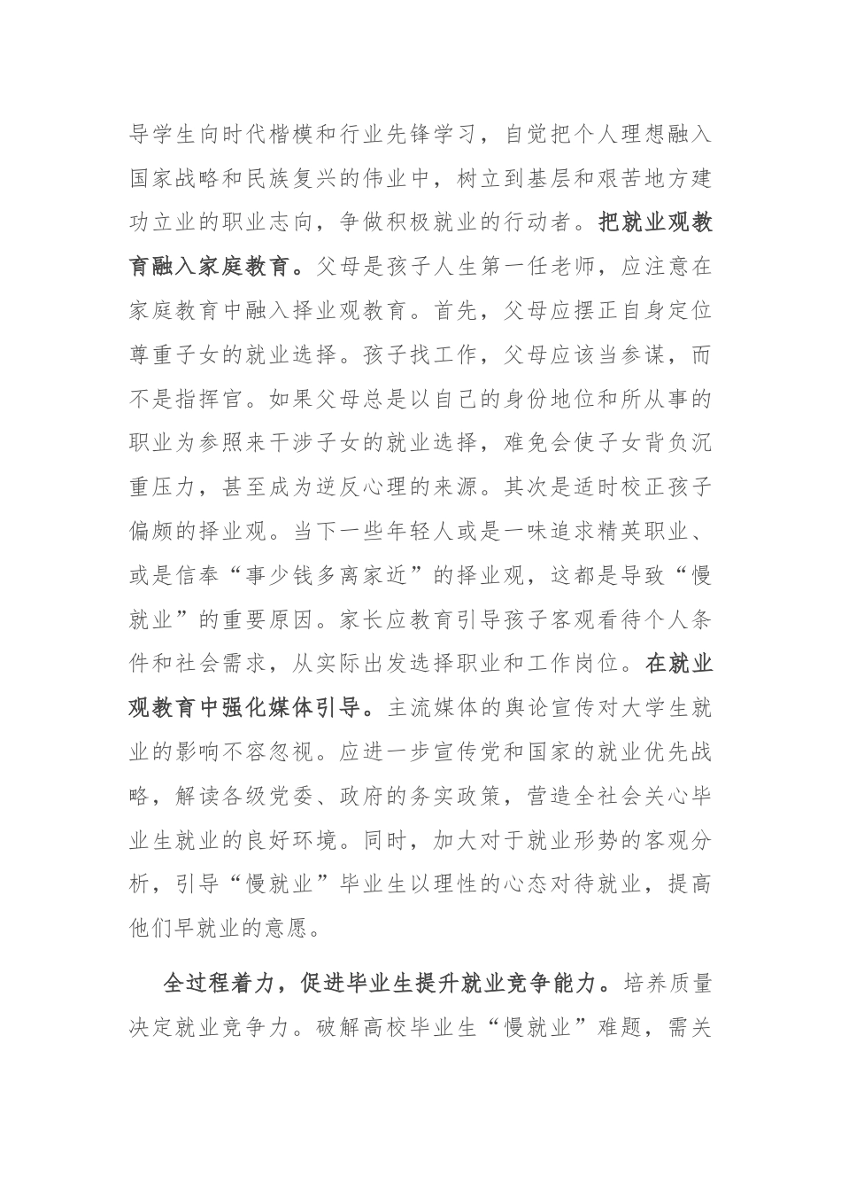 在全省普通高校毕业生就业创业工作座谈会上的交流发言.docx_第2页