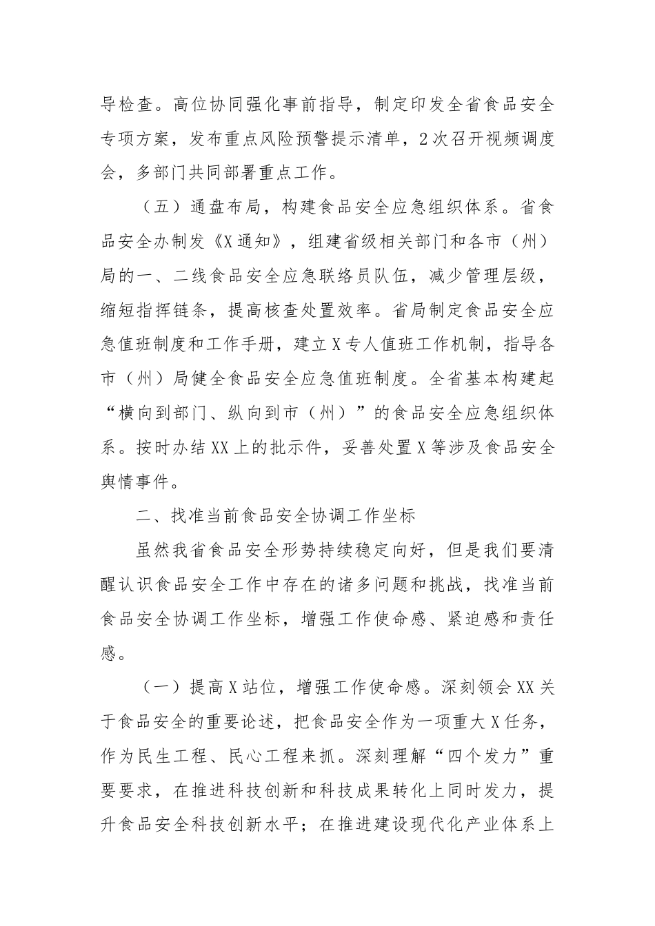 在全省市场监管系统食品安全协调工作会议上的讲话.docx_第3页