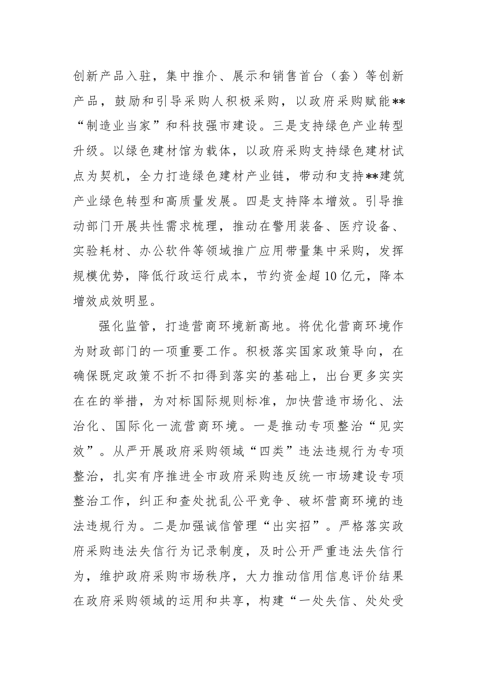 在全省政府采购规范化建设推进会上的发言材料.docx_第3页