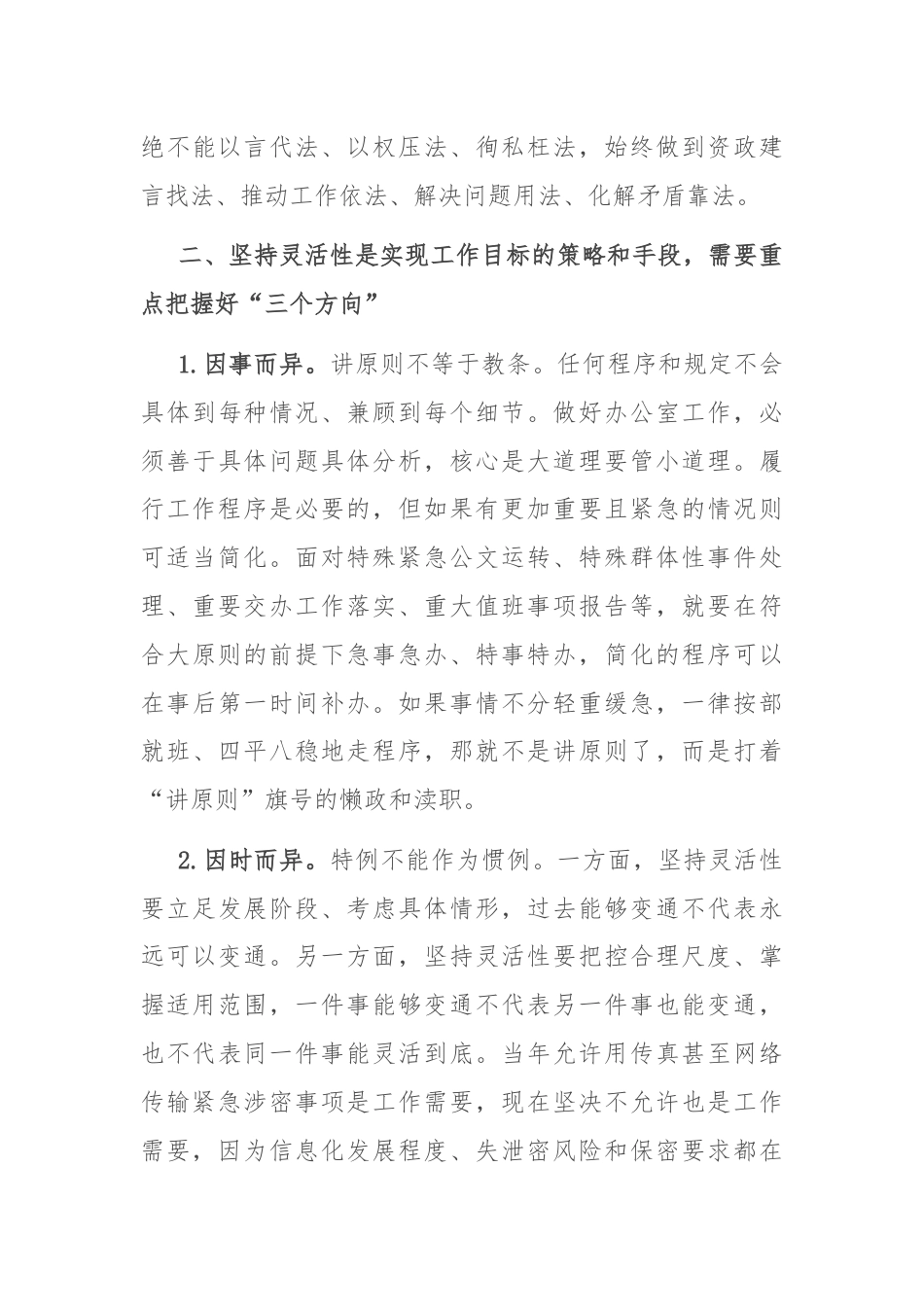 在全市党政办公室办公室工作座谈会上的交流发言.docx_第3页