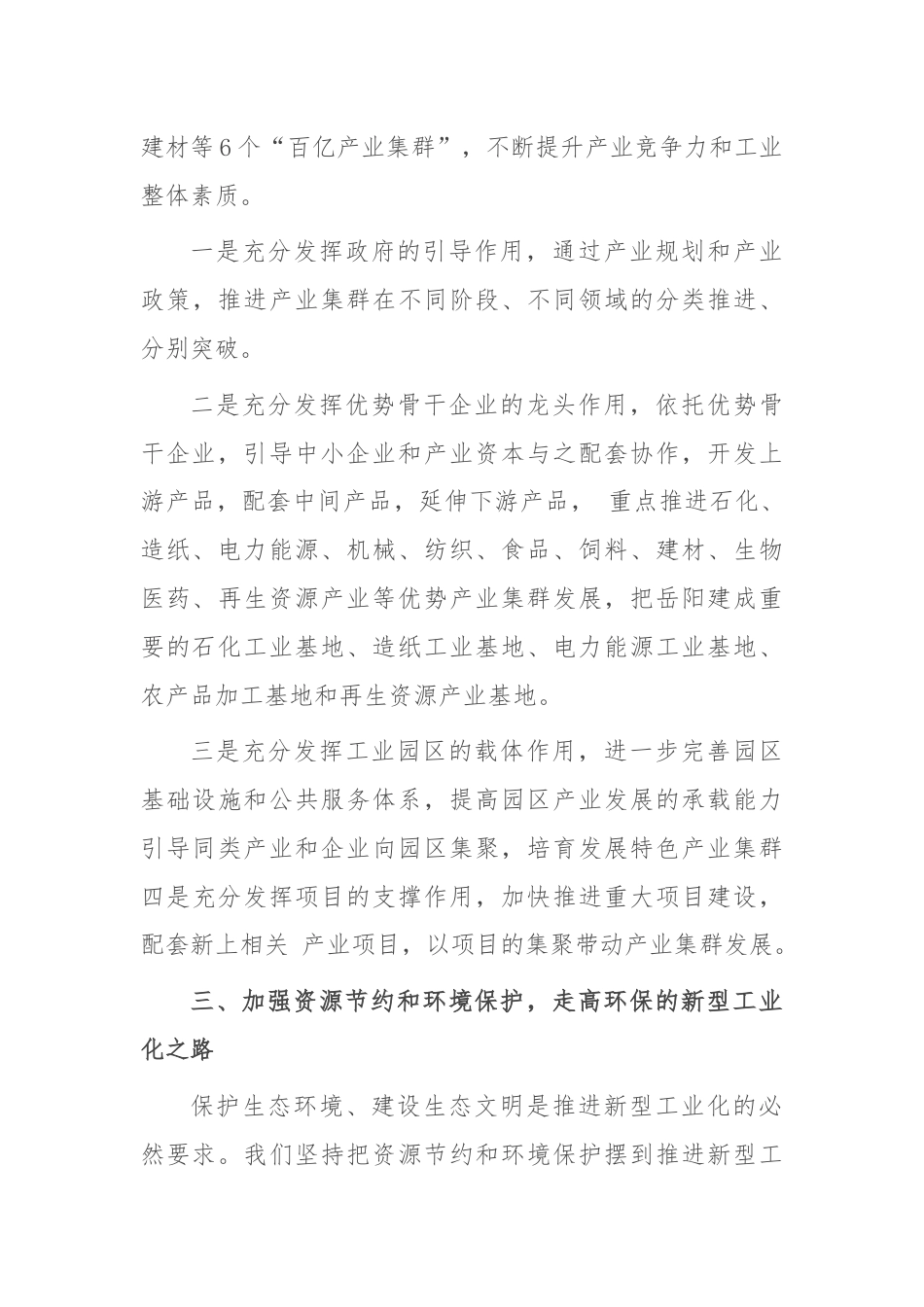 在全市推进新型工业化大会上的讲话.docx_第3页