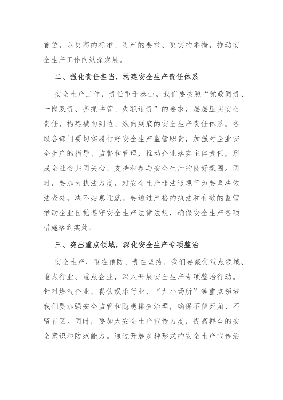 在全县上半年安全生产工作会议上的讲话.docx_第2页