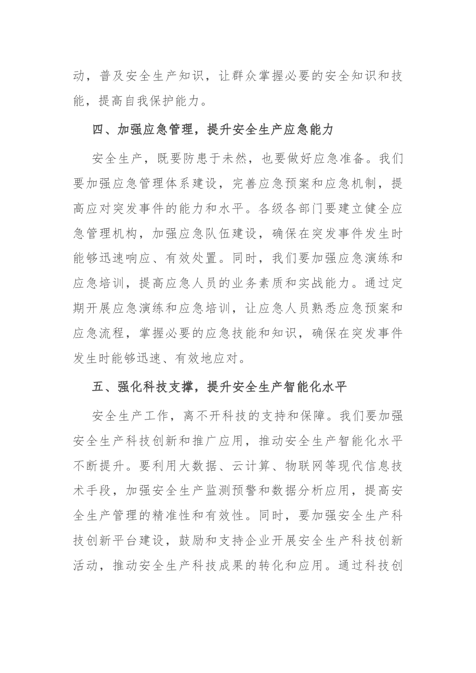 在全县上半年安全生产工作会议上的讲话.docx_第3页