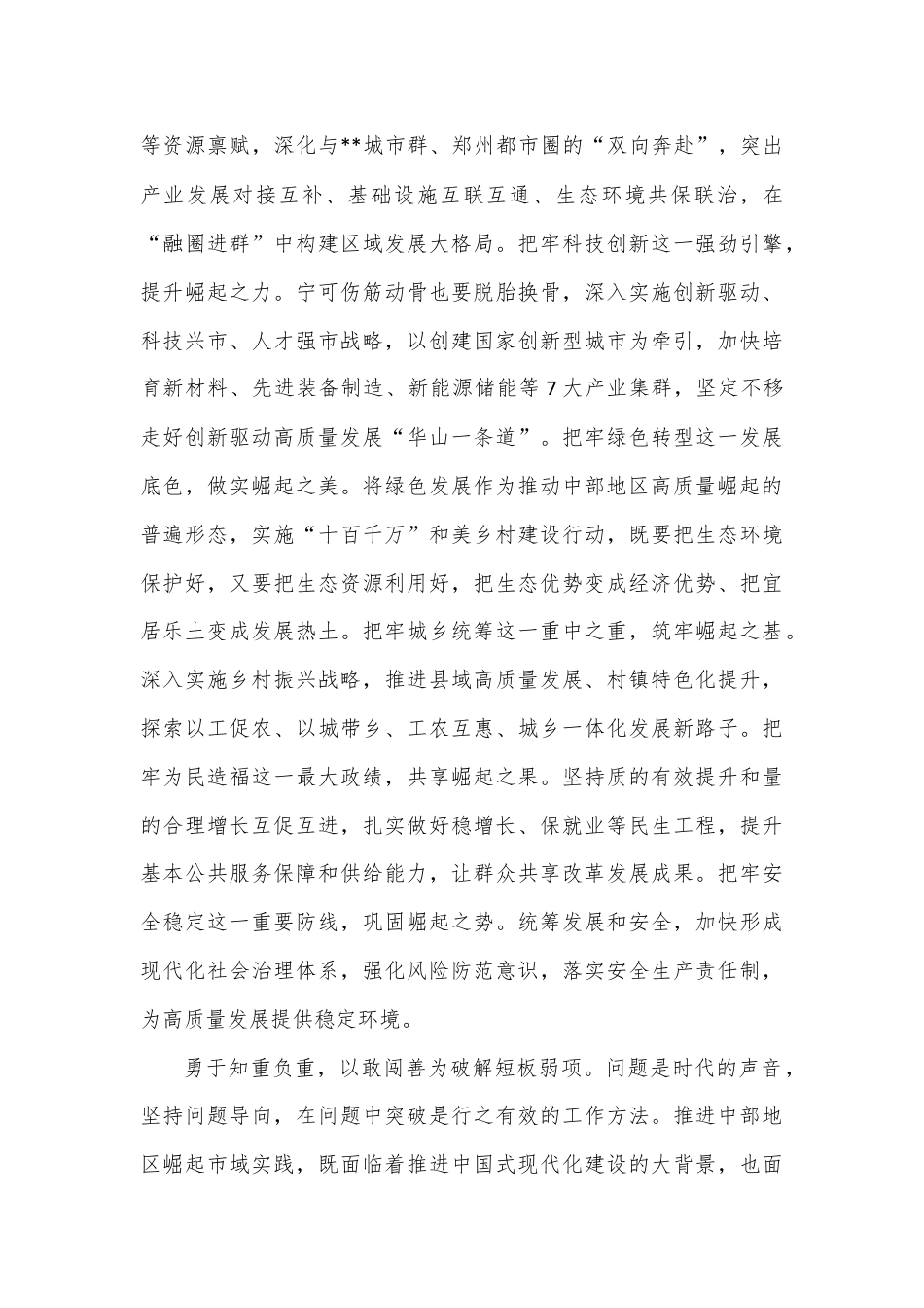 在市委常委会理论学习中心组集体学习会上的研讨交流发言（中部地区崛起战略专题）.docx_第3页