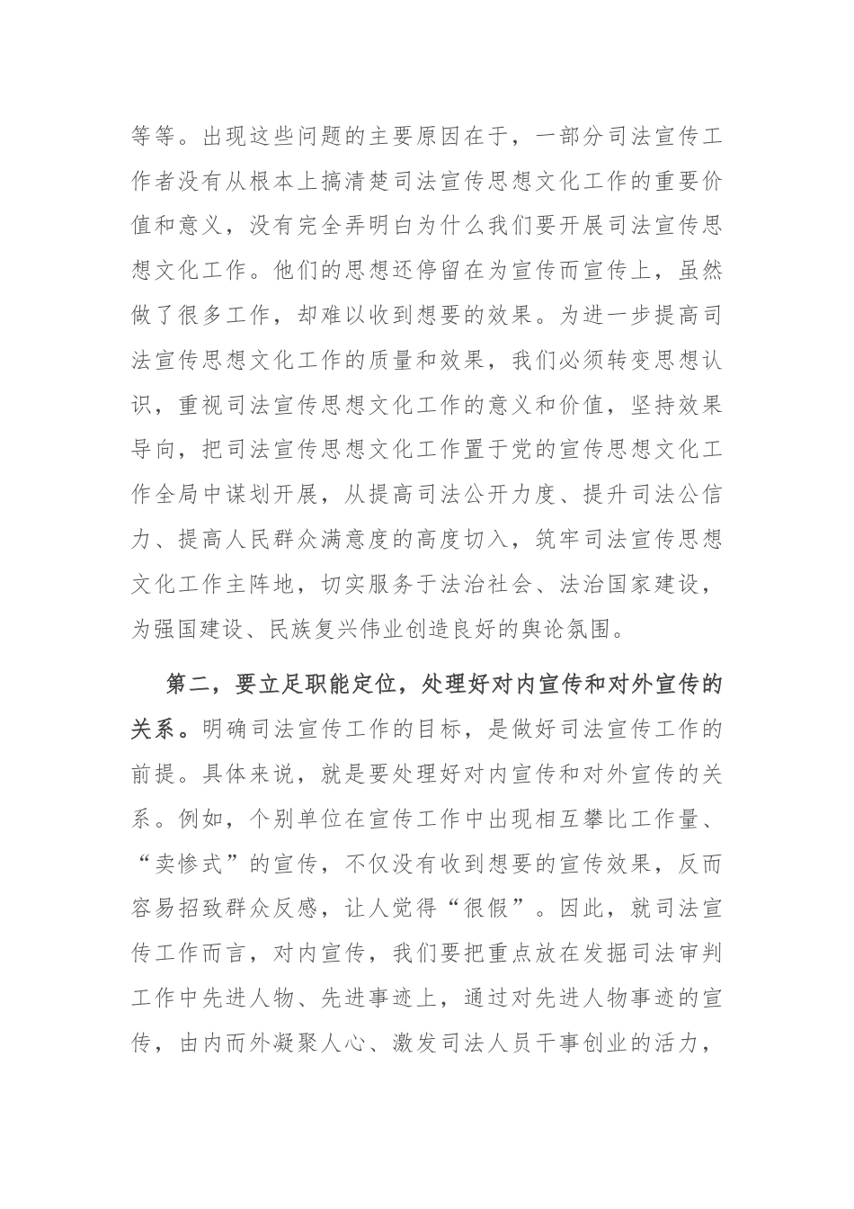 在司法宣传思想文化工作高质量推进座谈会上的讲话.docx_第2页