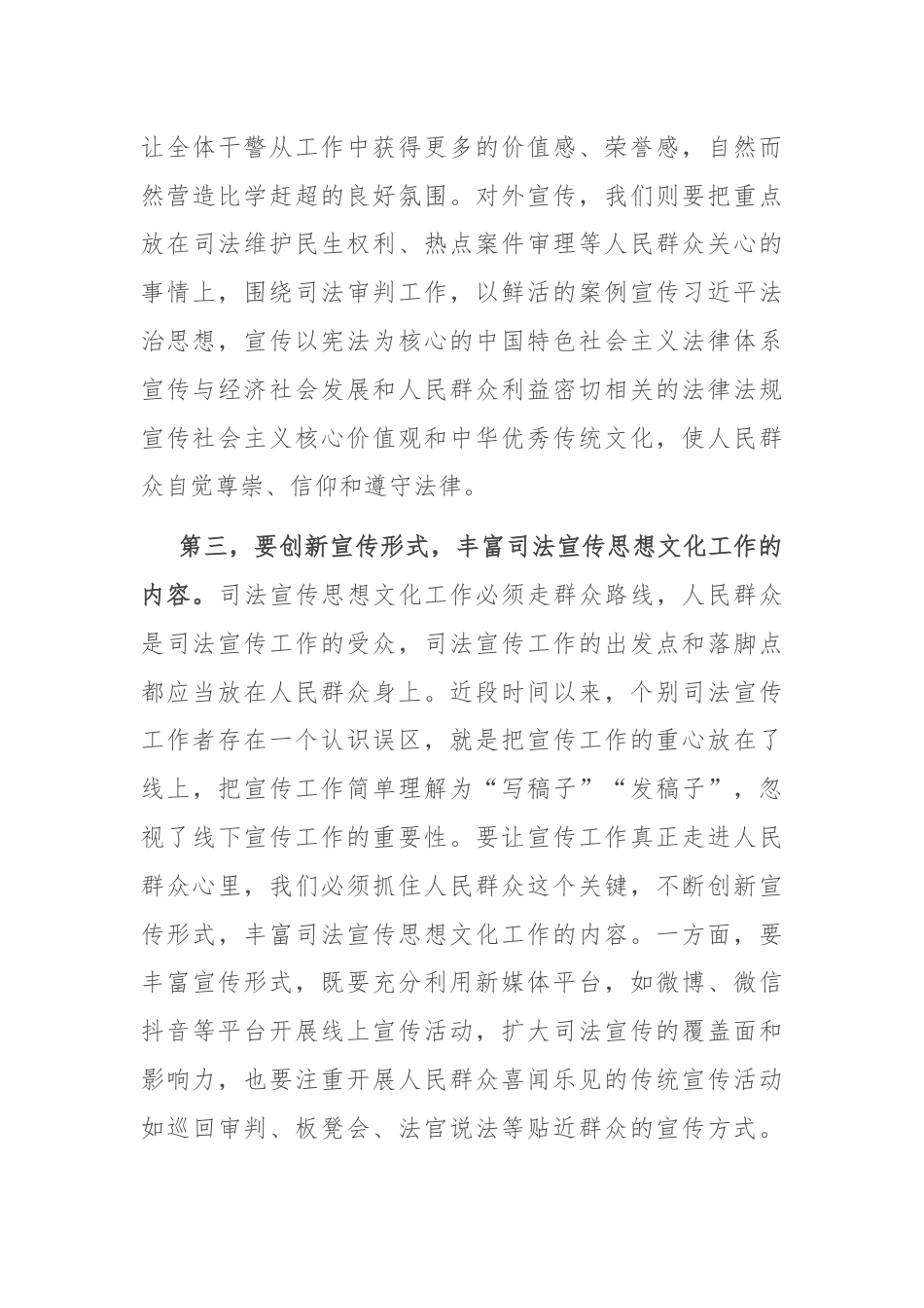 在司法宣传思想文化工作高质量推进座谈会上的讲话.docx_第3页