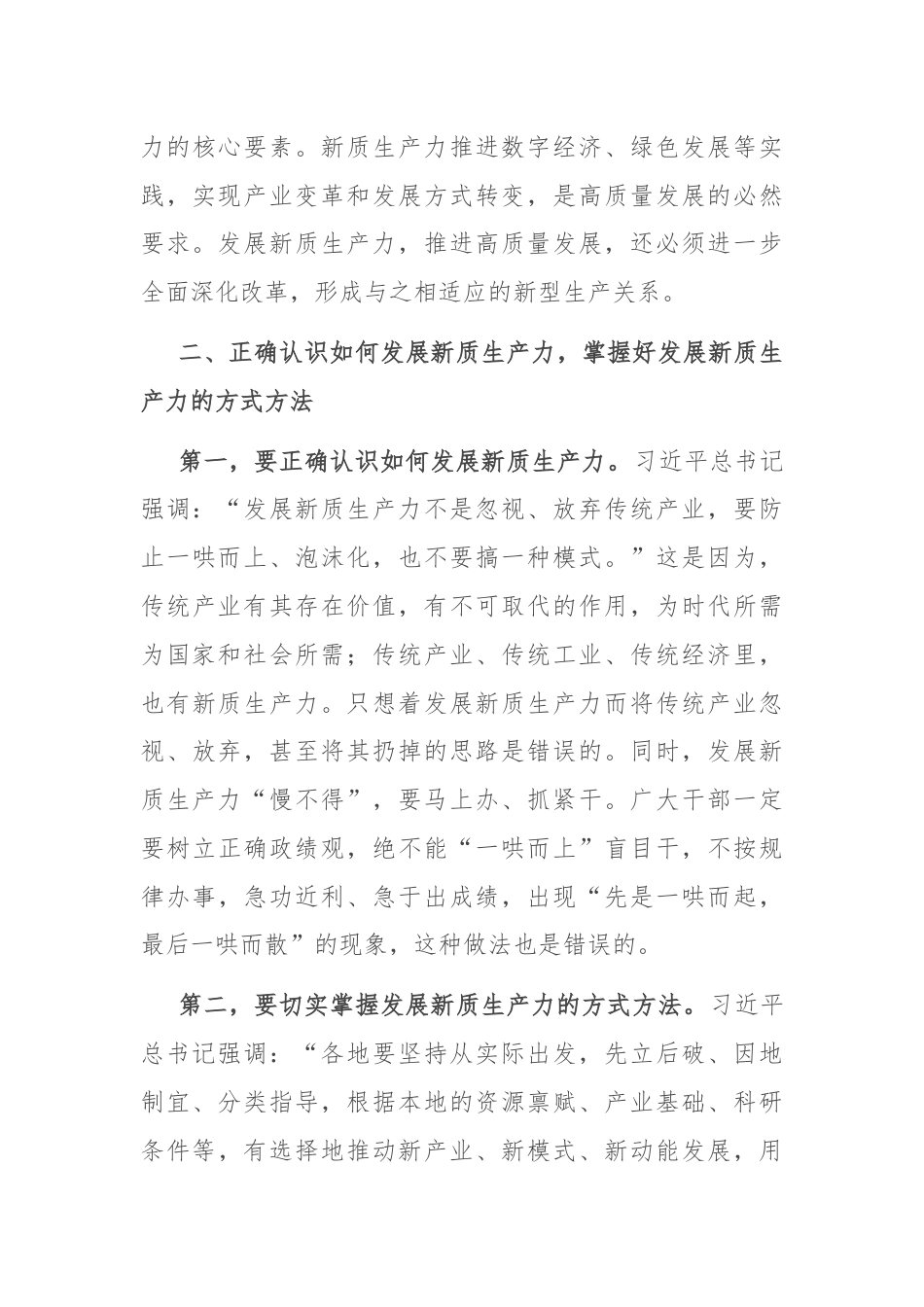 在县处级干部主体班新质生产力专题研讨会上的交流发言.docx_第3页