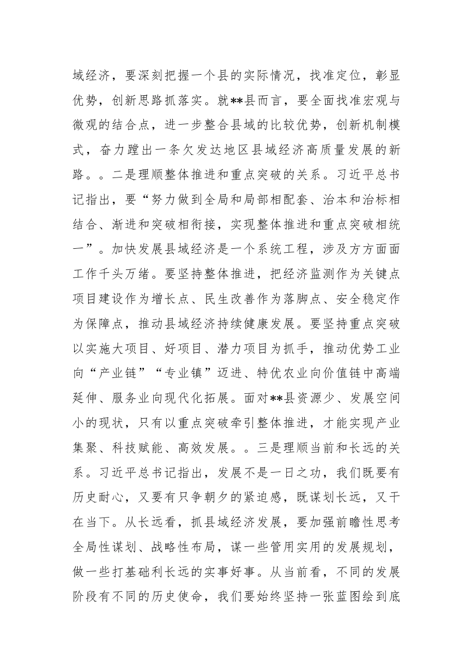 在县委常委会理论学习中心组集体学习会上的研讨交流发言（县域经济高质量发展专题）.docx_第2页