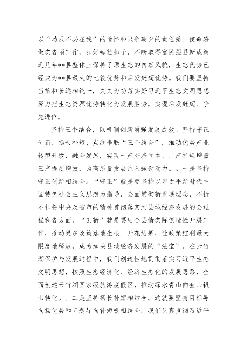 在县委常委会理论学习中心组集体学习会上的研讨交流发言（县域经济高质量发展专题）.docx_第3页