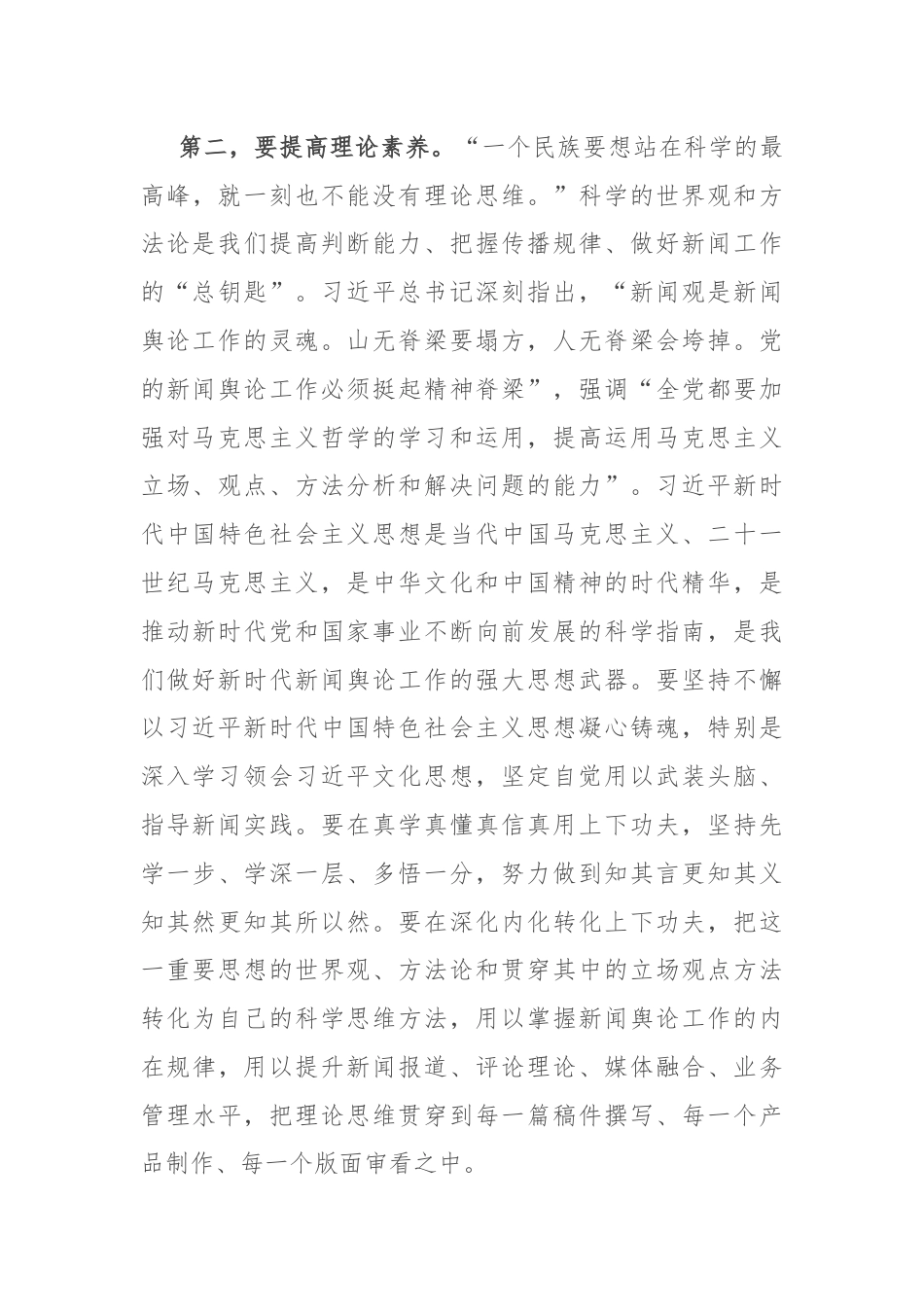 在新闻工作者队伍建设座谈会上的讲话.docx_第3页