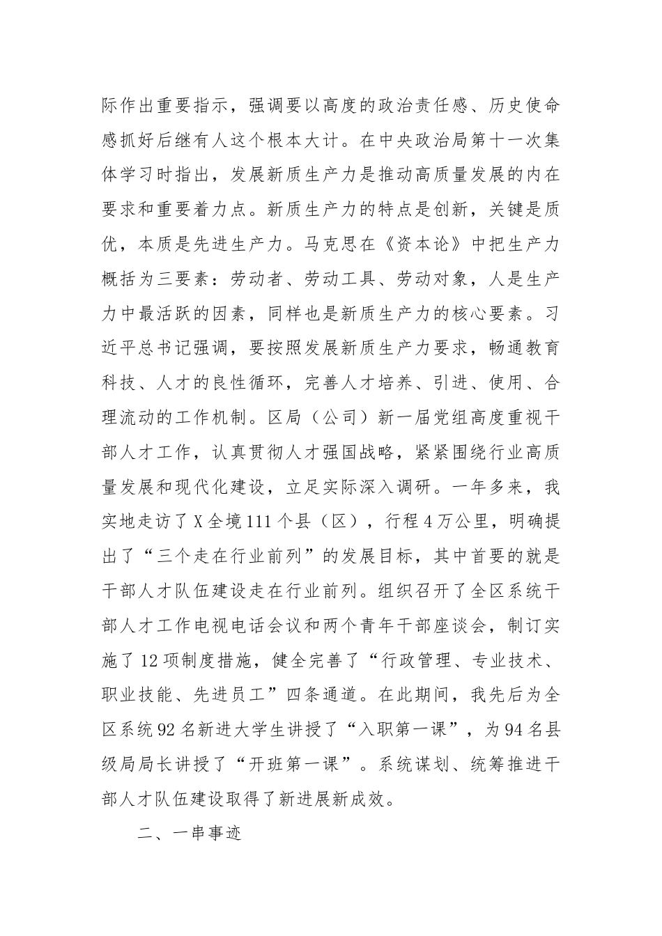 在烟草商业系统2023年度优秀员工事迹报告会上的讲话.docx_第2页