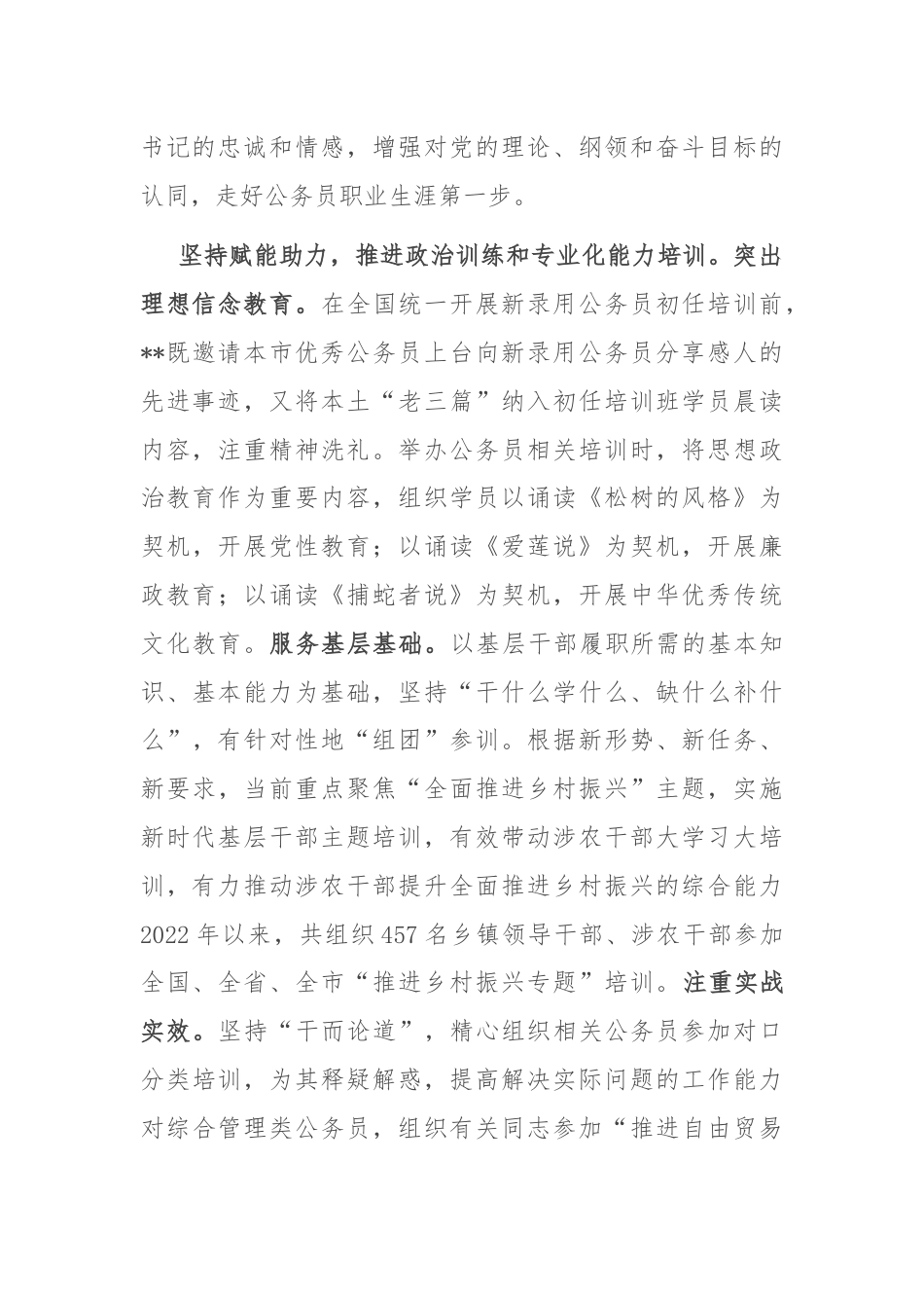 在2024年省委组织部调研公务员培训工作座谈会上的汇报发言.docx_第2页