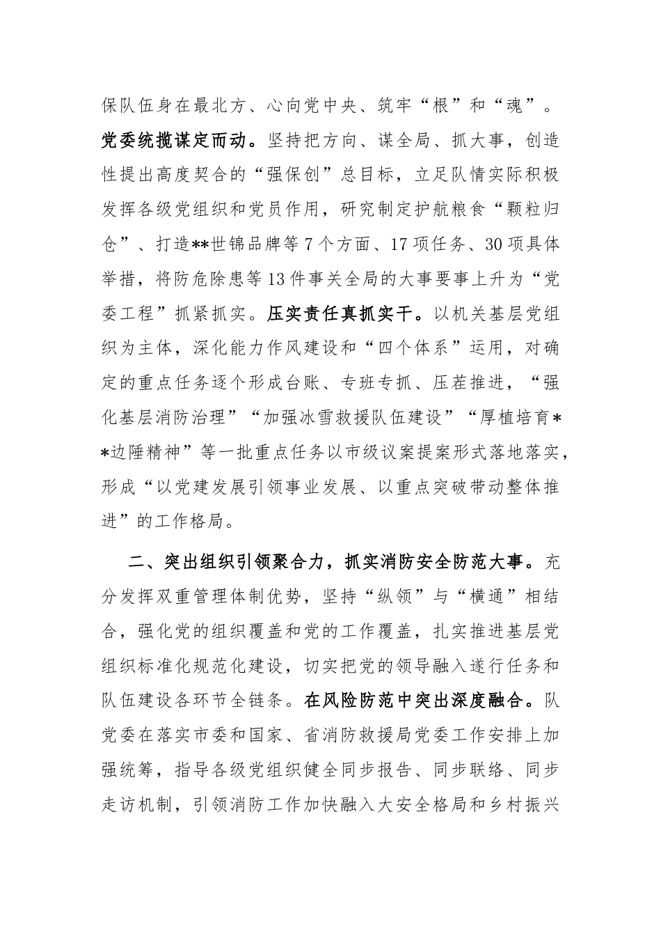 在2024年市直机关党的建设工作会议上的交流发言.docx_第2页