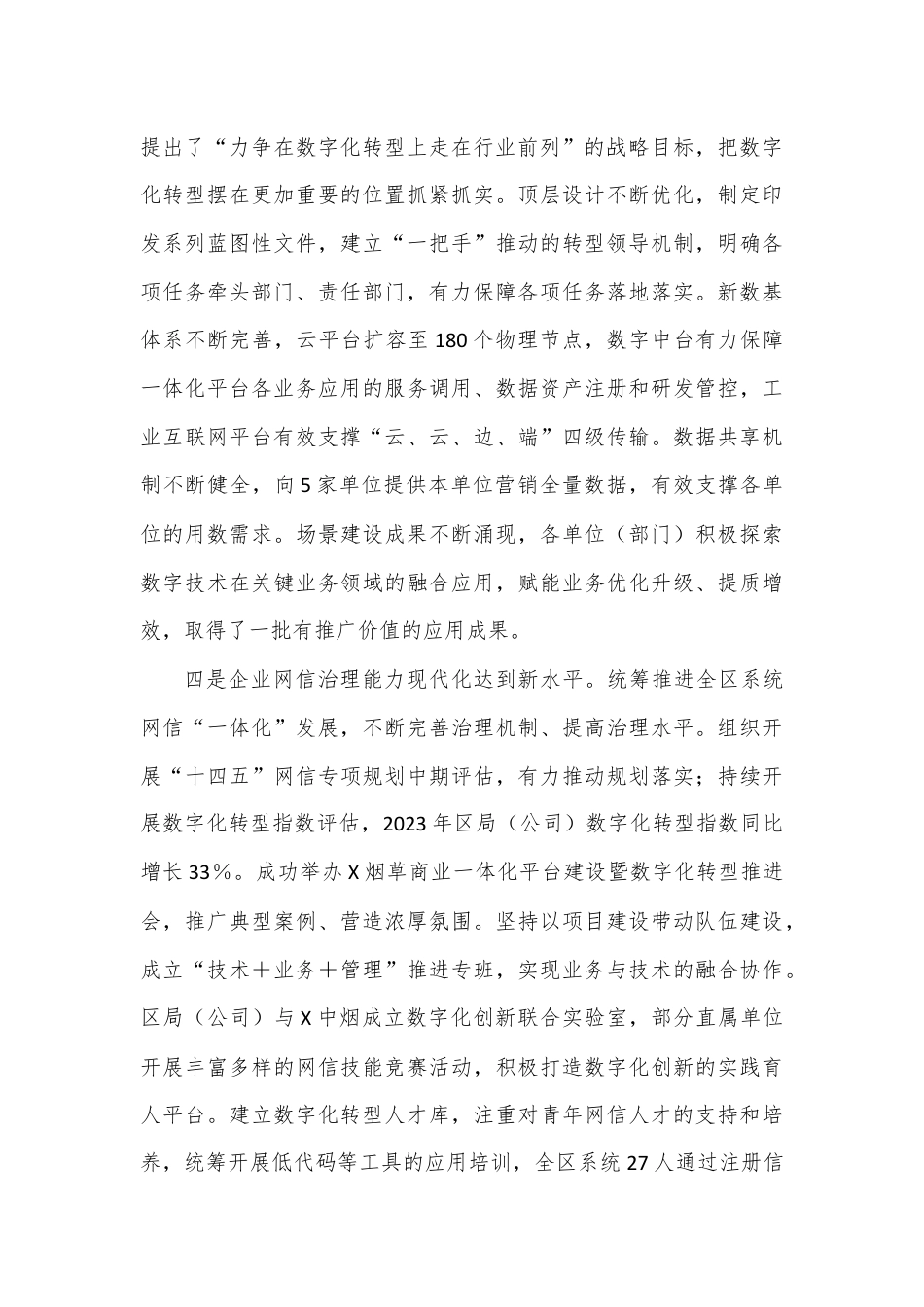 在2024年烟草商业网络安全和信息化工作电视电话会议上的讲话.docx_第3页