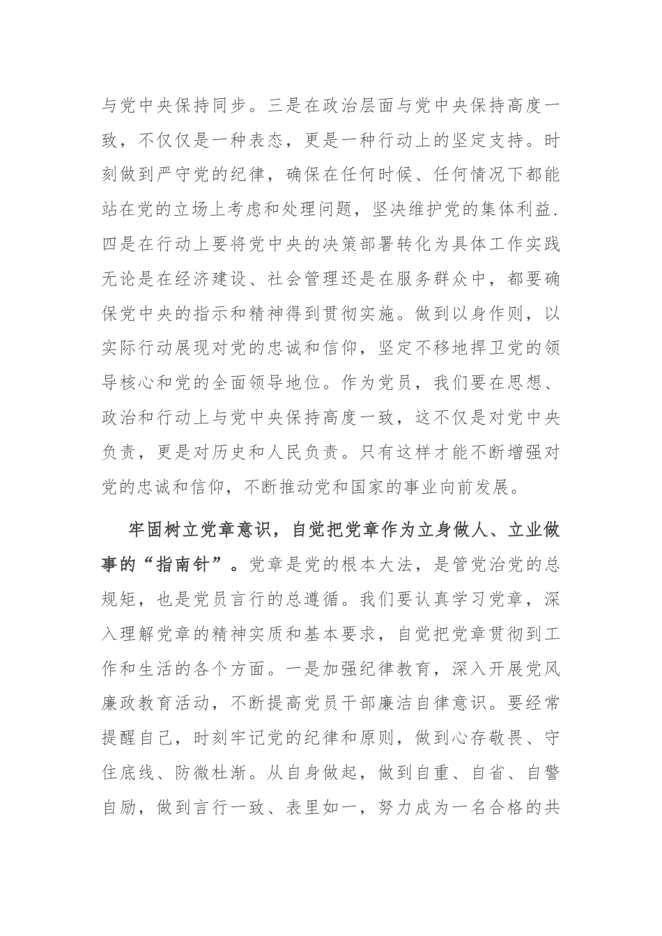 在2024年政协理论学习中心组集体学习会上的研讨发言.docx_第2页