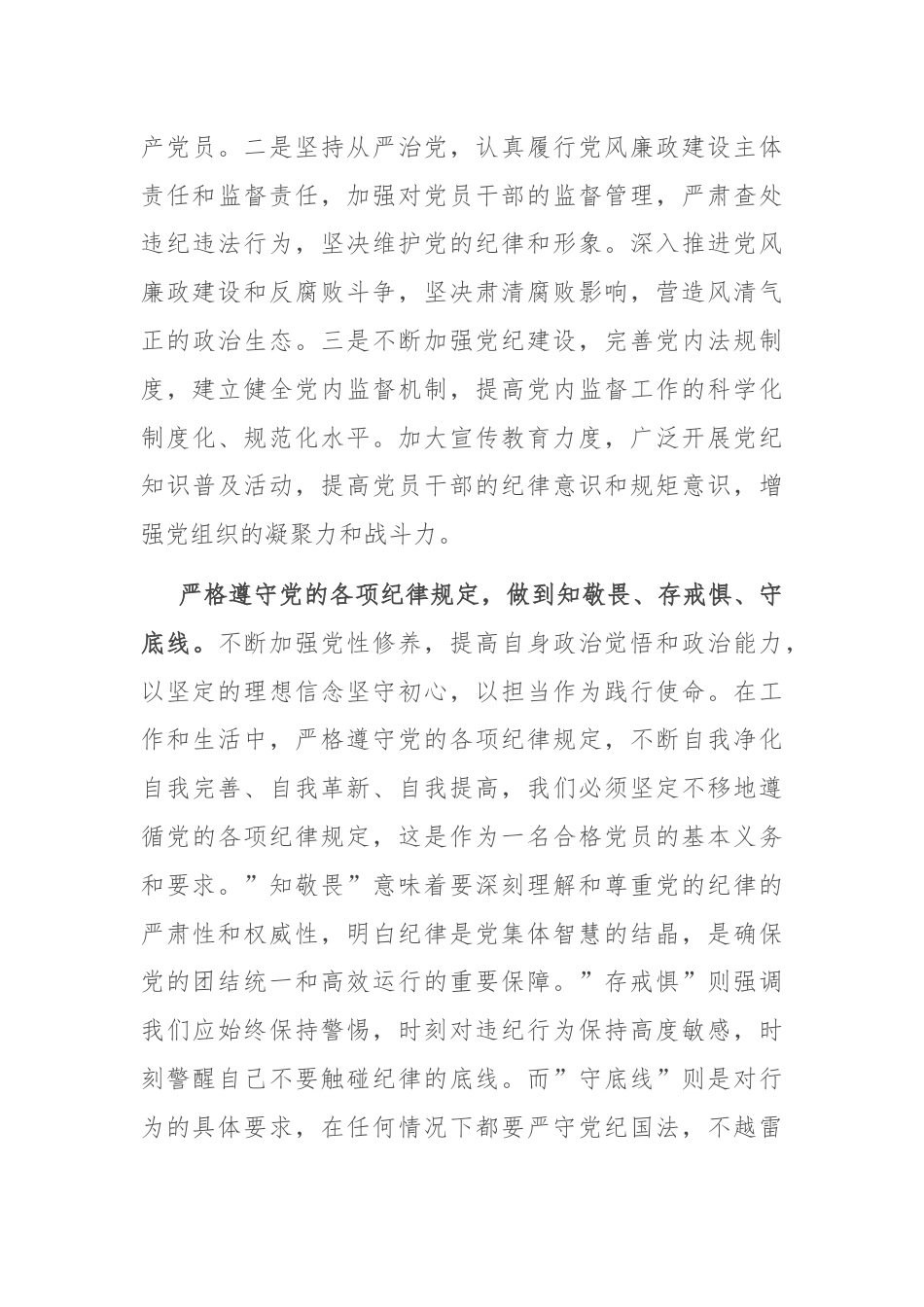 在2024年政协理论学习中心组集体学习会上的研讨发言.docx_第3页