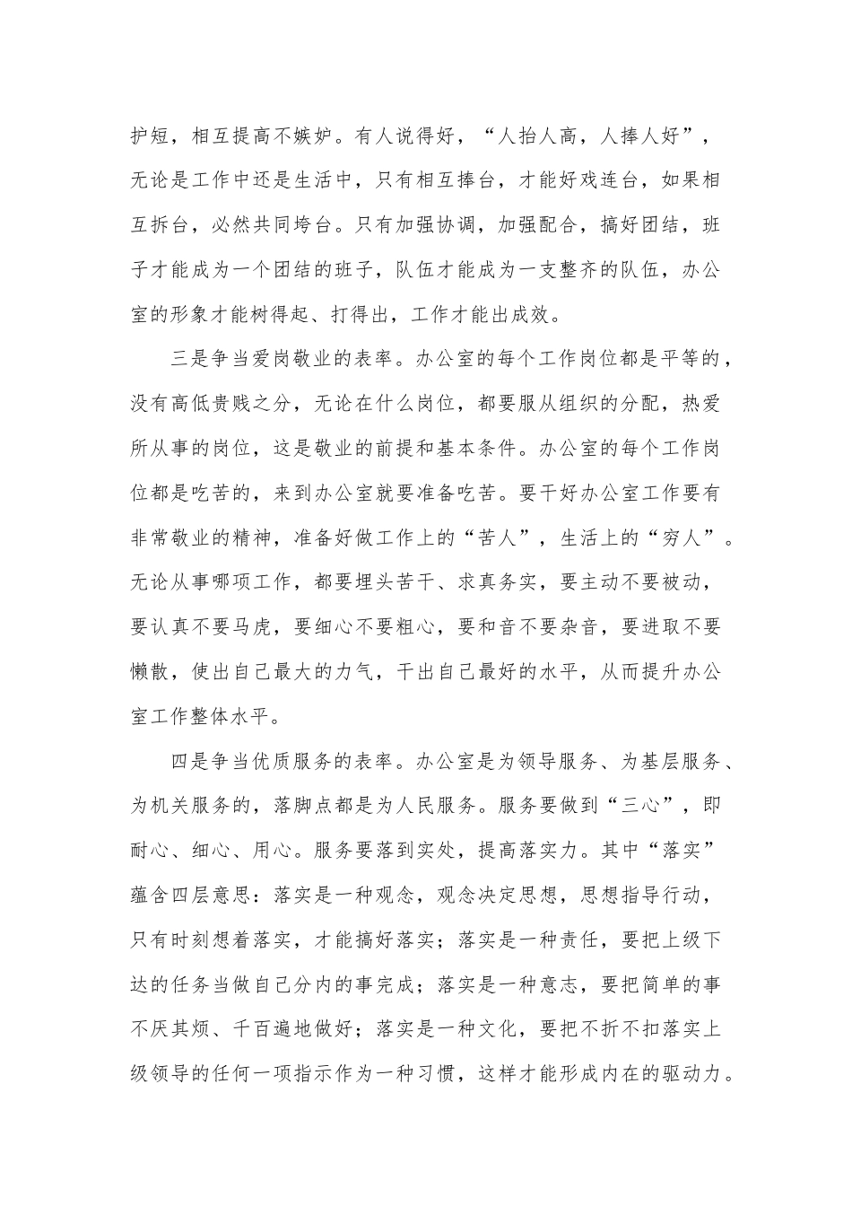 在办公室工作交流会上的发言.docx_第2页