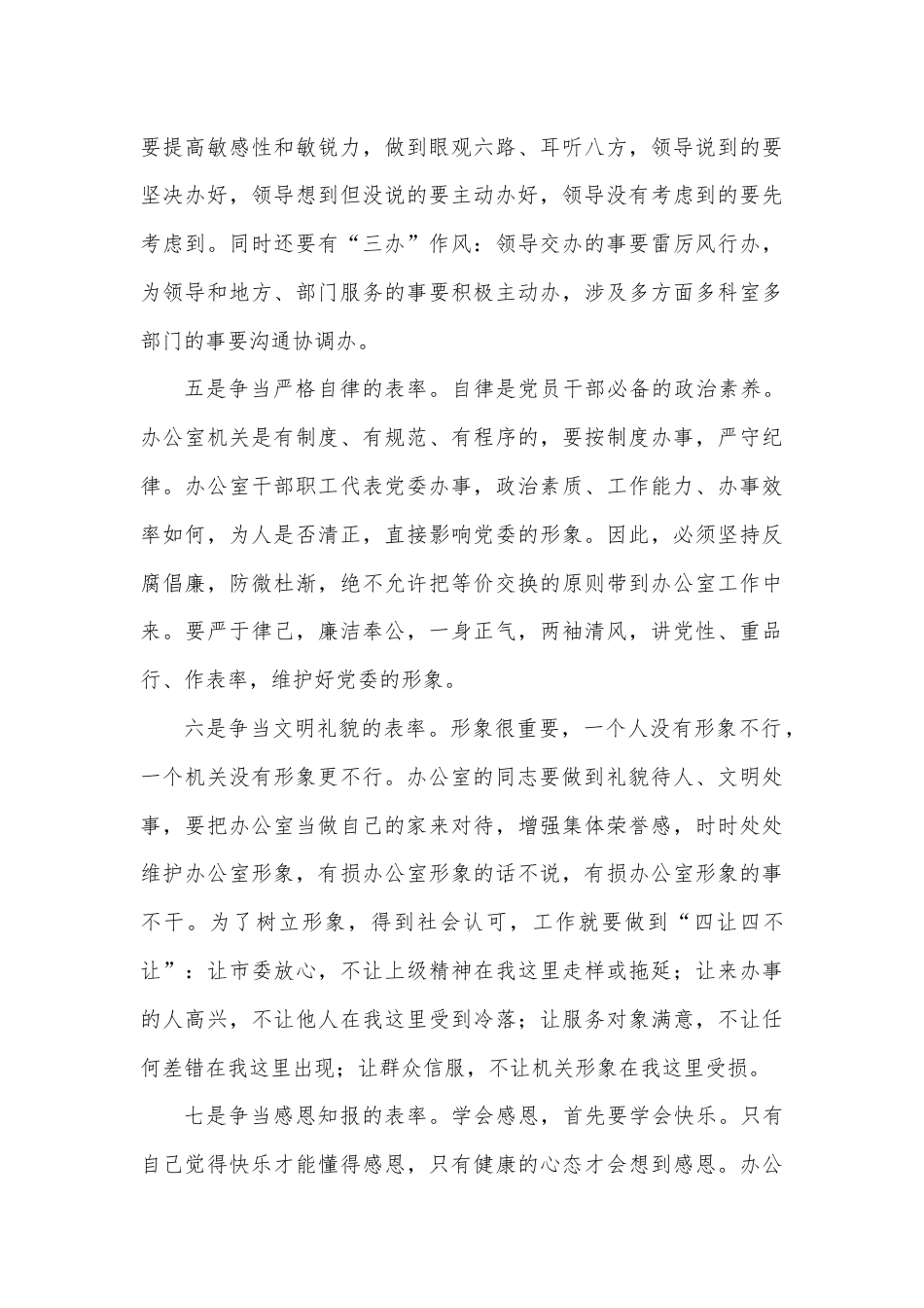 在办公室工作交流会上的发言.docx_第3页