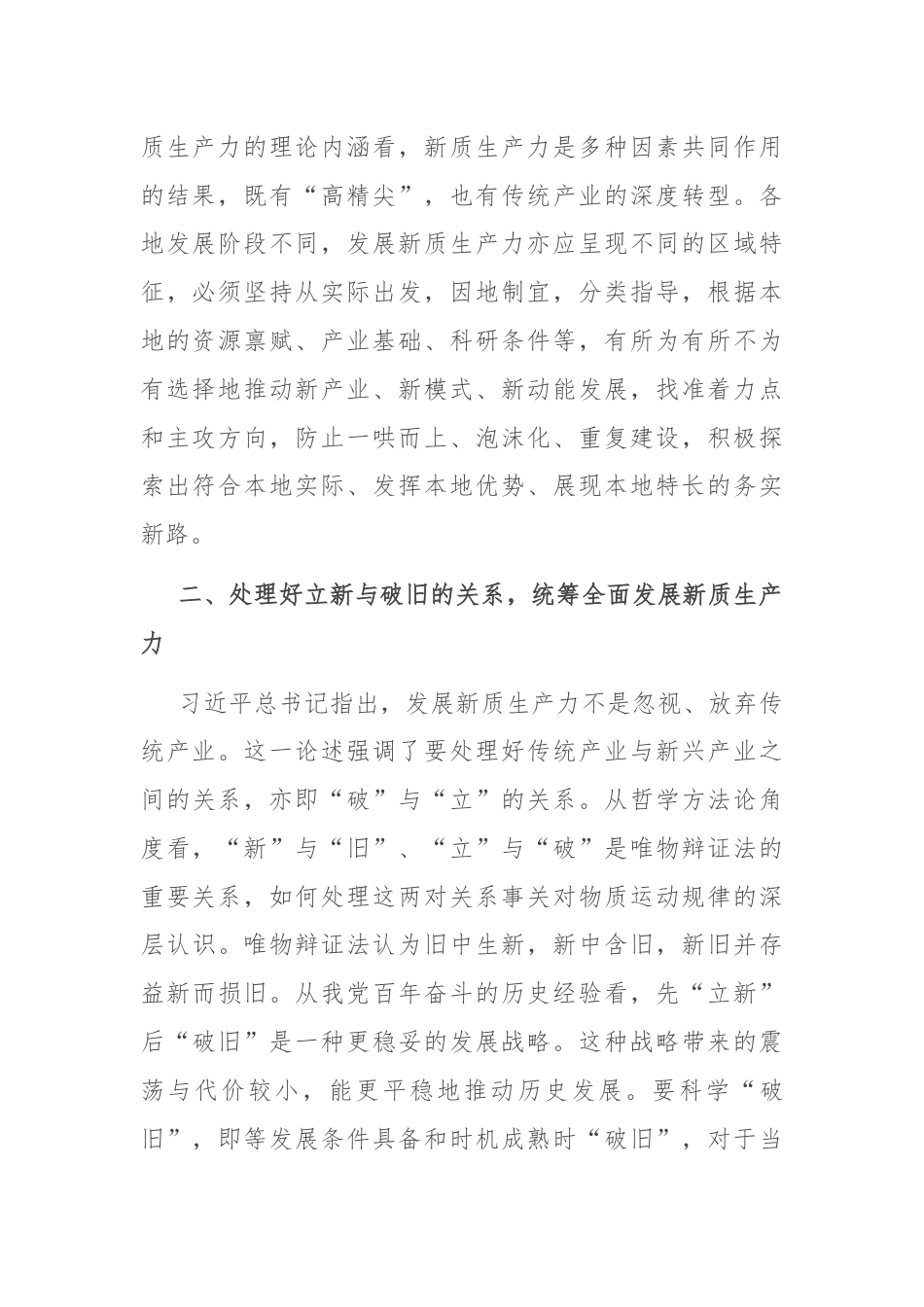 在党校主体班新质生产力专题研讨交流会上的发言.docx_第2页