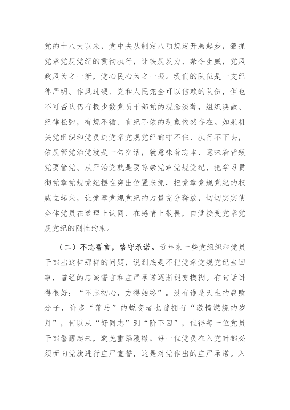 在党员干部集中轮训班开班仪式上的讲话.docx_第2页