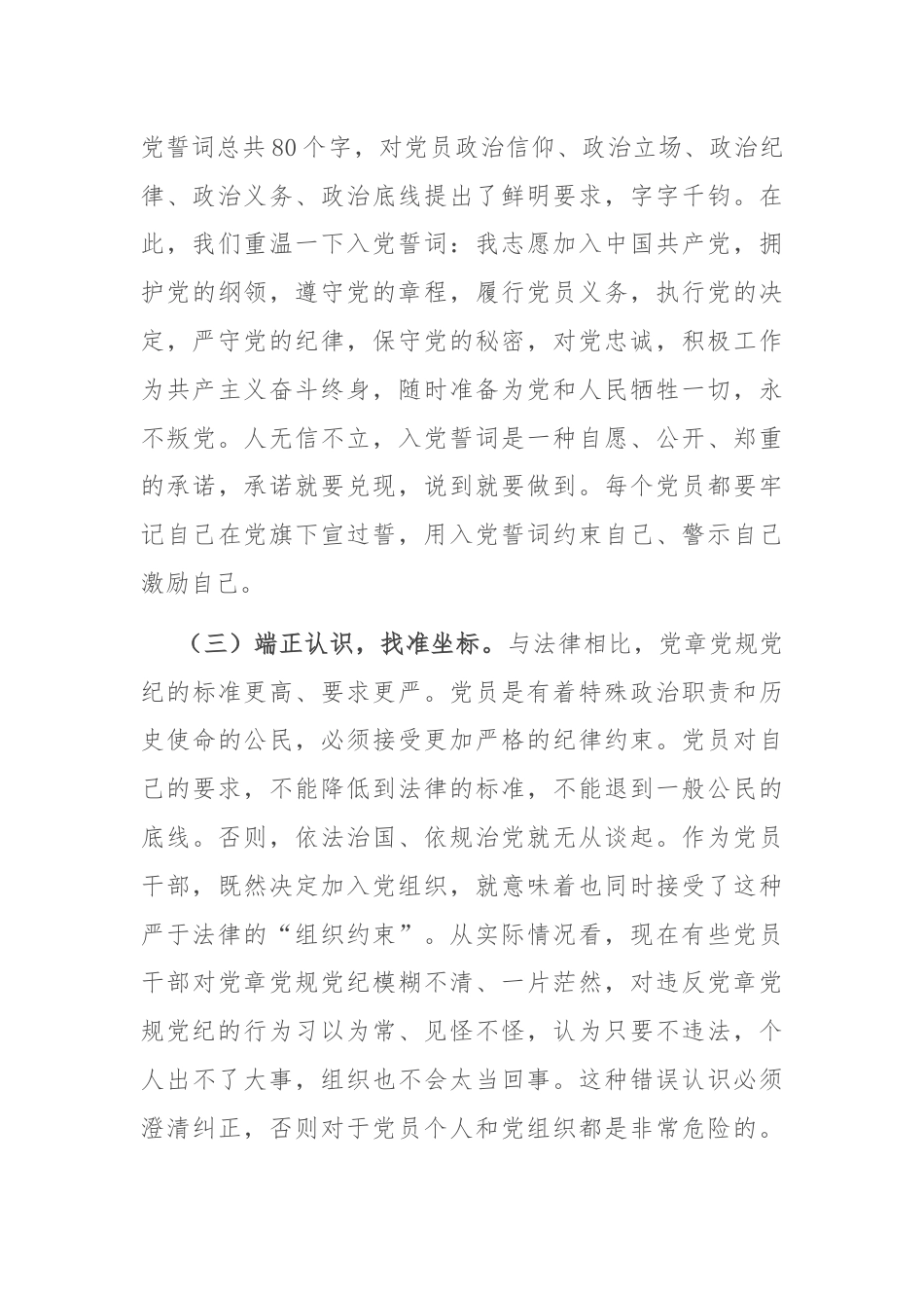 在党员干部集中轮训班开班仪式上的讲话.docx_第3页