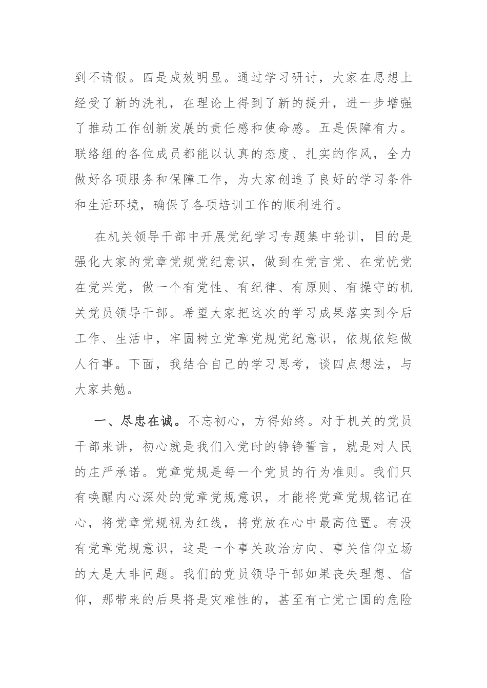 在党员干部集中轮训结业式上的讲话.docx_第2页