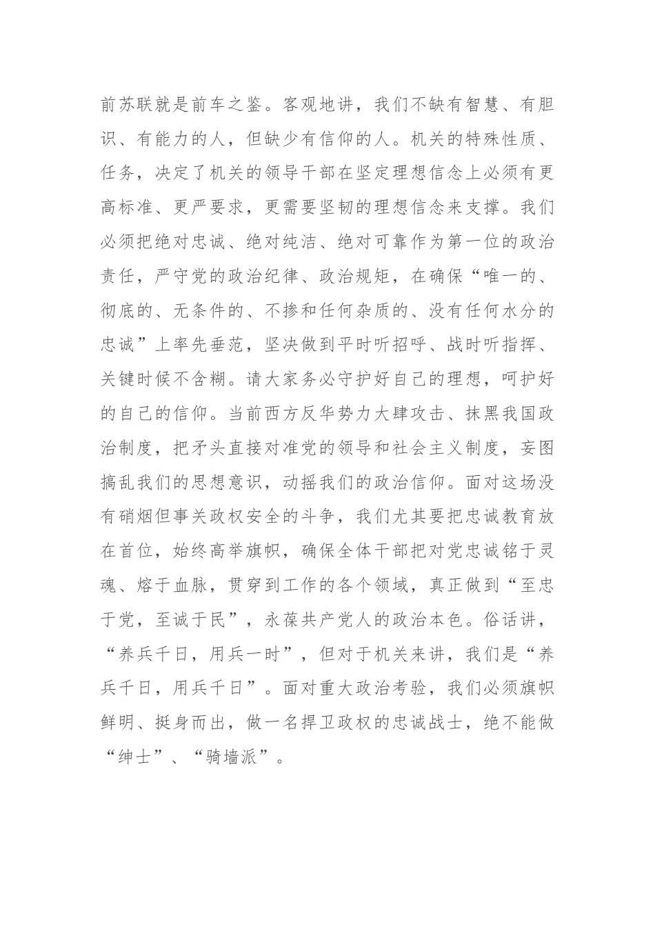 在党员干部集中轮训结业式上的讲话.docx_第3页