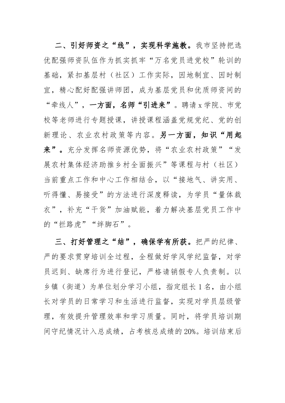 在党员教育培训经验分享会上的交流发言.docx_第2页