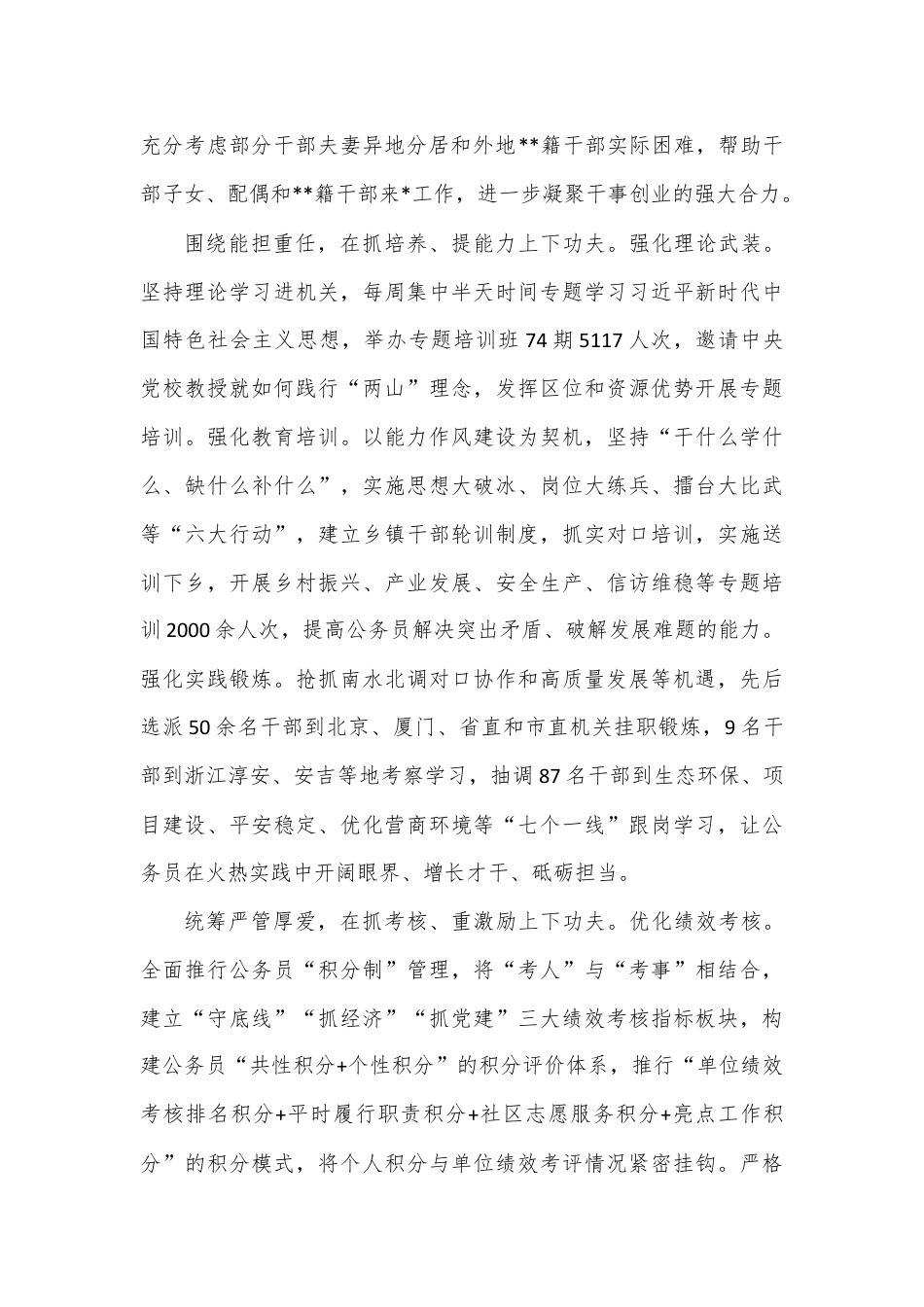 在公务员管理工作现场观摩会上的发言.docx_第2页