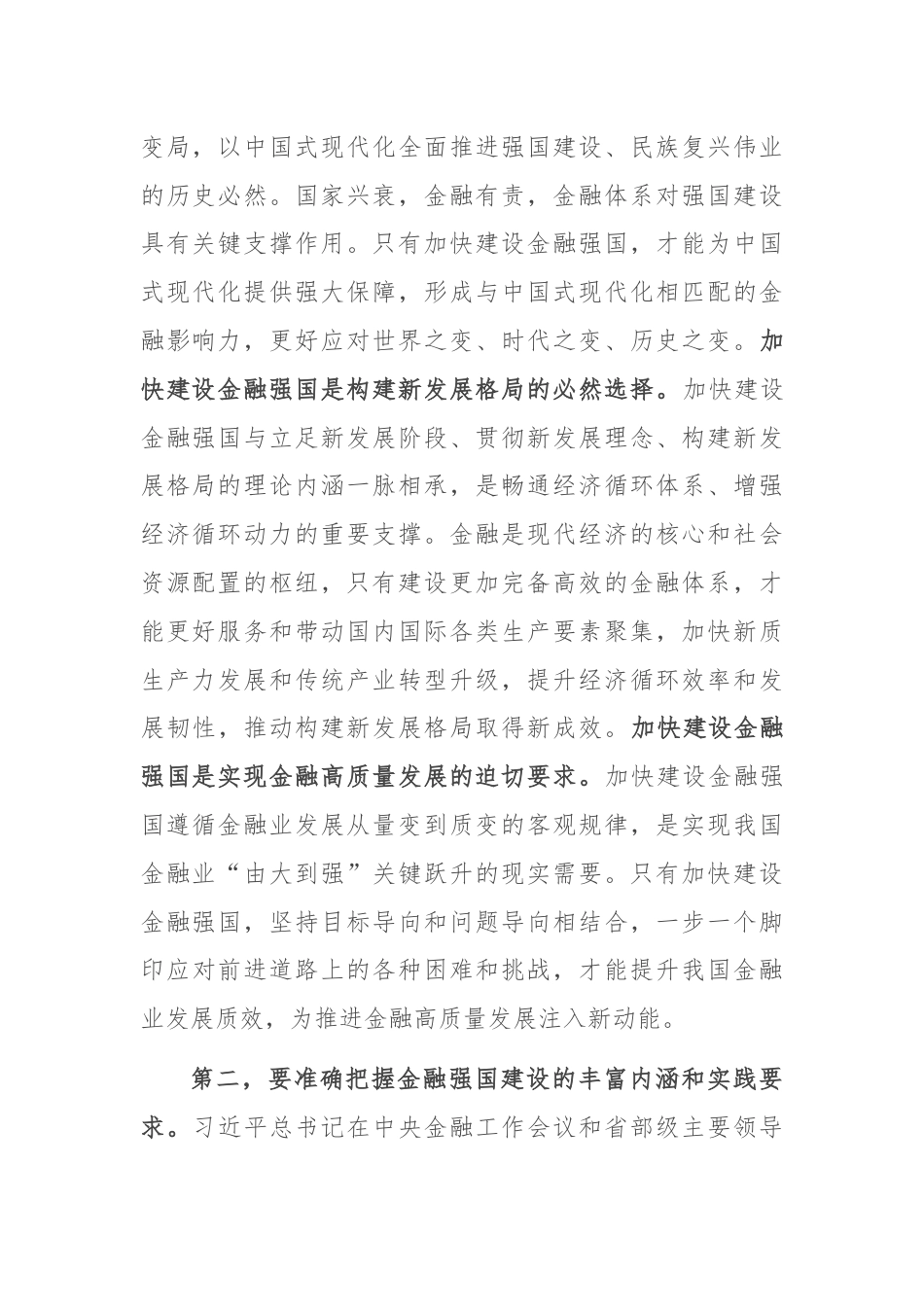 在国资国企系统金融工作专题研讨交流会上的发言.docx_第2页