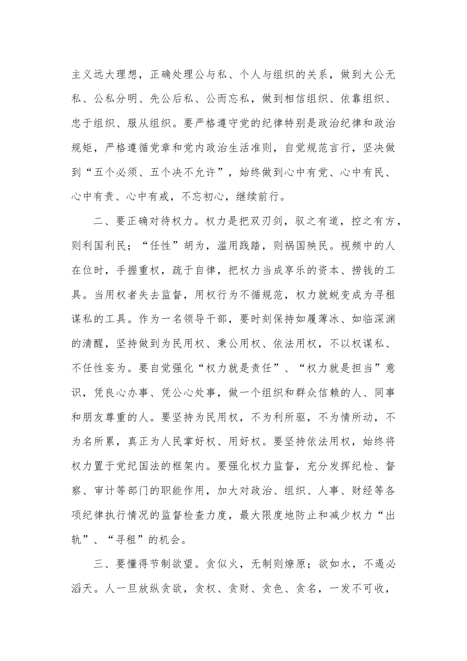 在机关警示教育大会上的讲话.docx_第2页