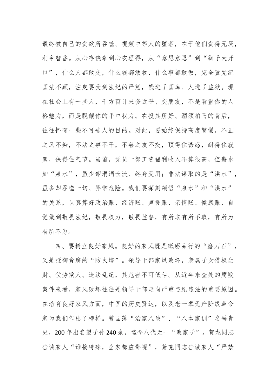 在机关警示教育大会上的讲话.docx_第3页