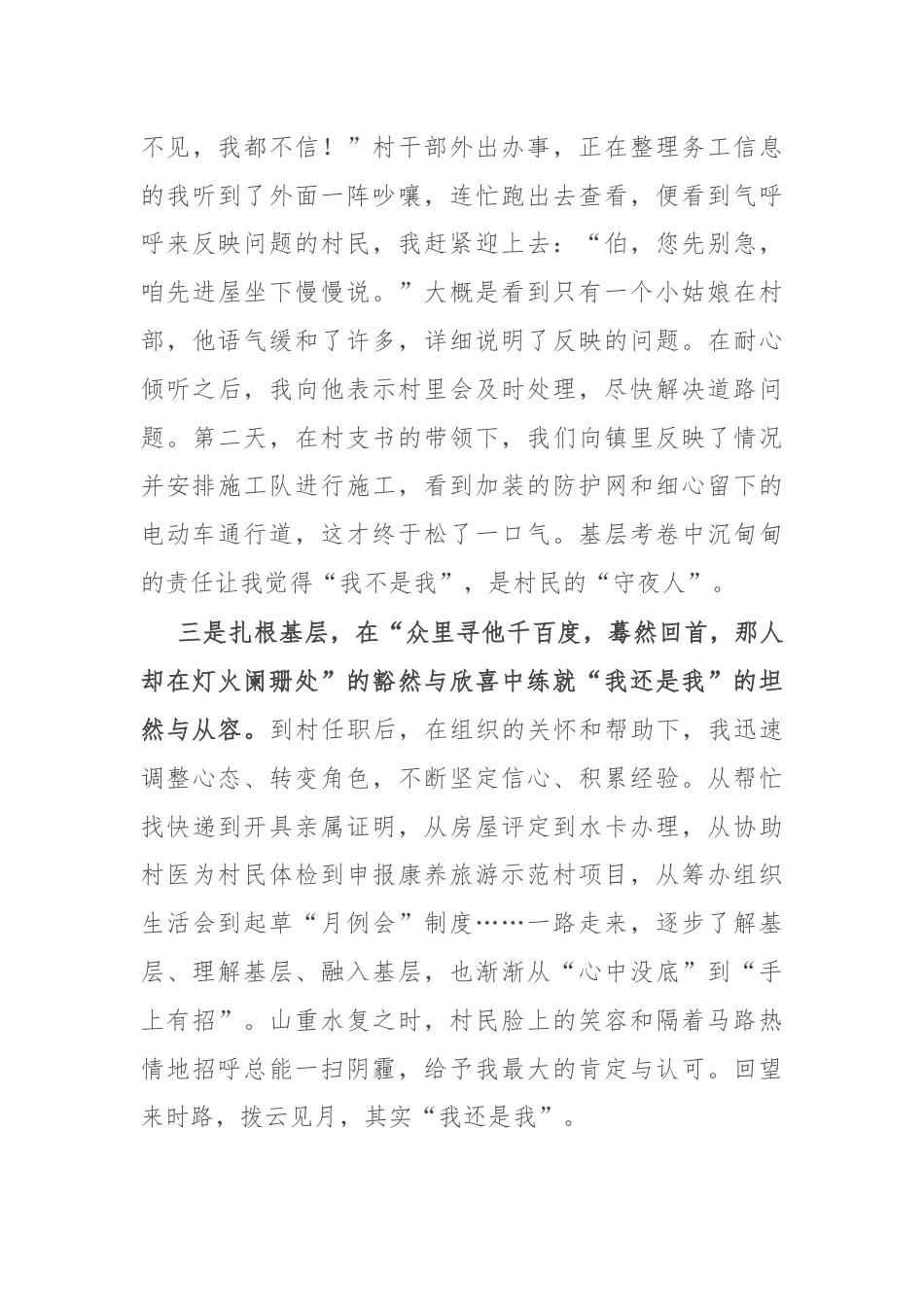 选调生心得体会：我将无我 不负青春——基层体验三境界.docx_第2页