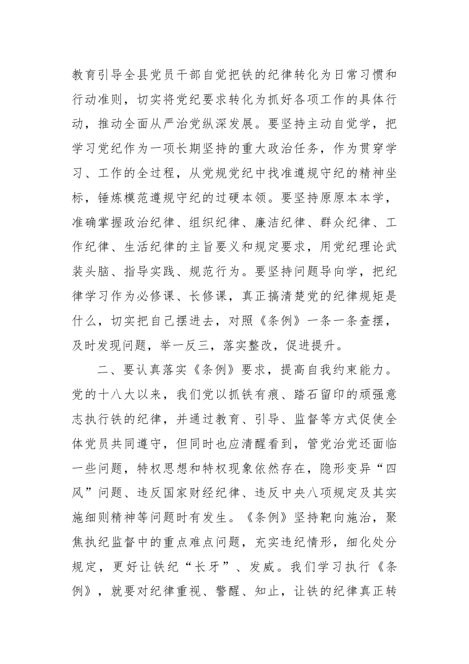 学习《中国共产党纪律处分条例》研讨发言材料.docx_第2页