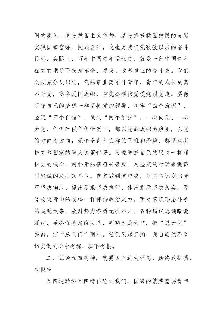 学习关于五四运动重要讲话心得体会.docx_第2页