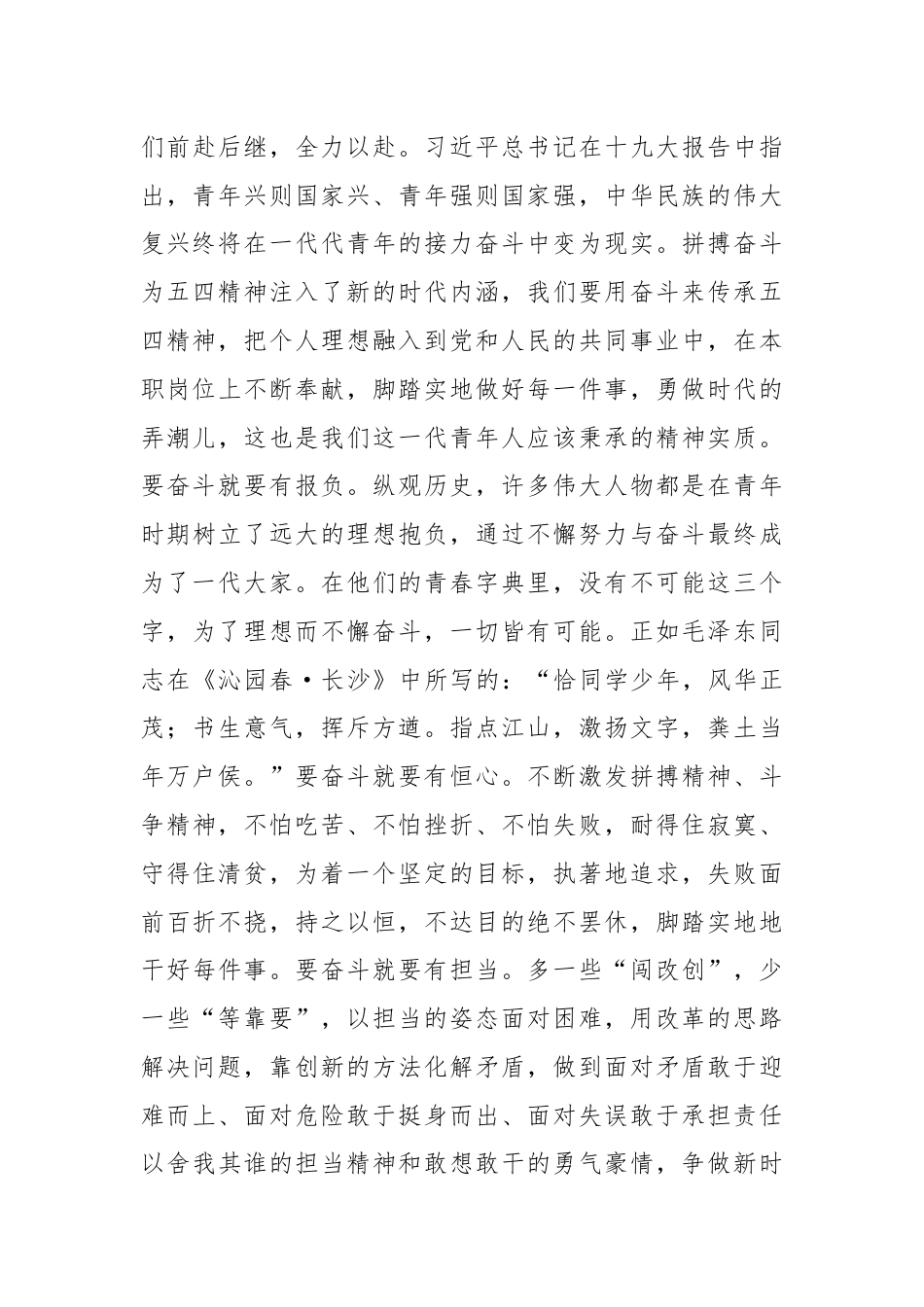 学习关于五四运动重要讲话心得体会.docx_第3页