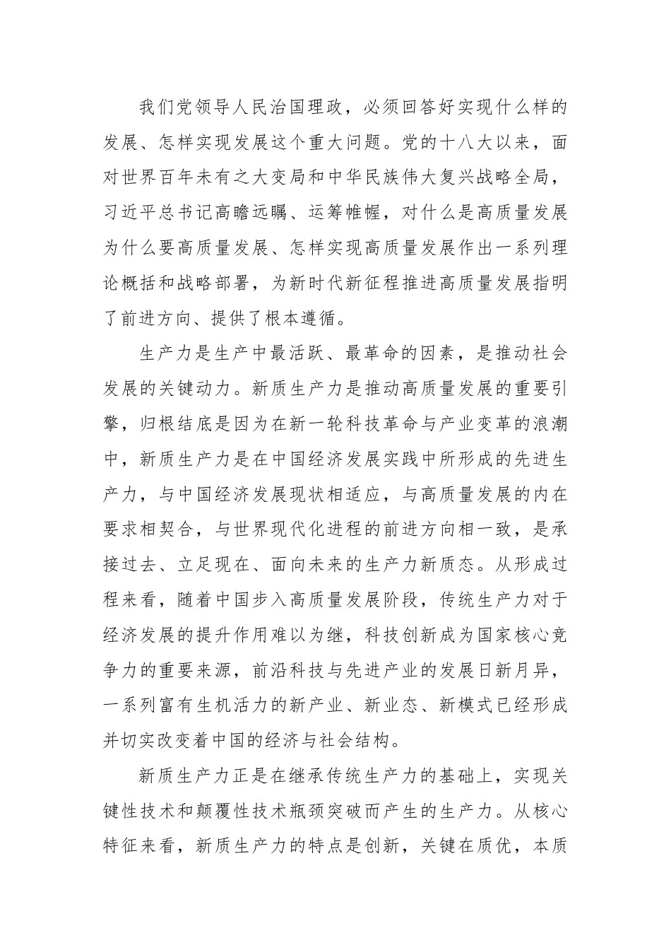 学习贯彻省委十二届五次全会精神  加快发展新质生产力赋能高质量发展.docx_第2页